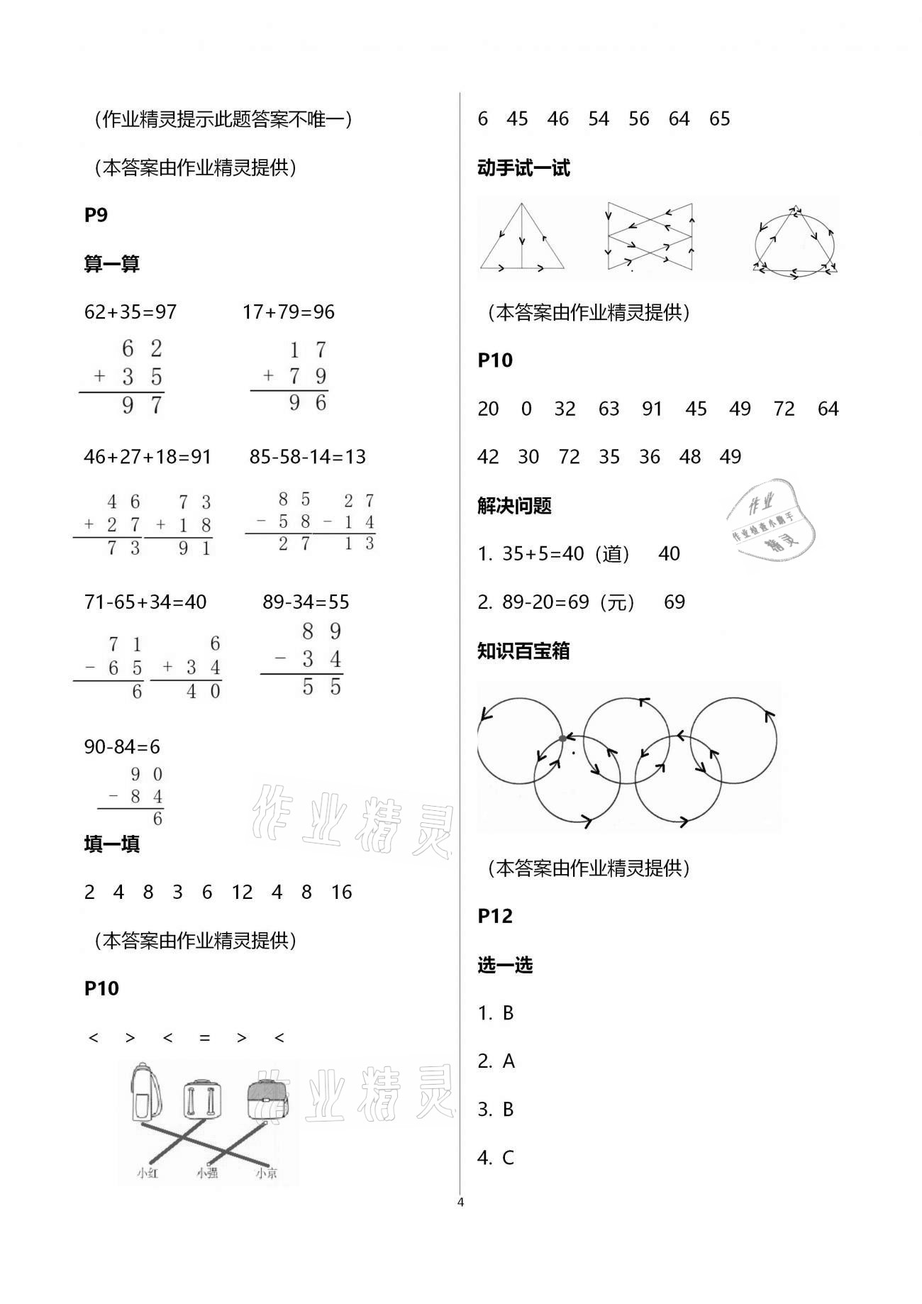 2021年云南省標準教輔小學生寒假活動二年級數學人教版 第4頁
