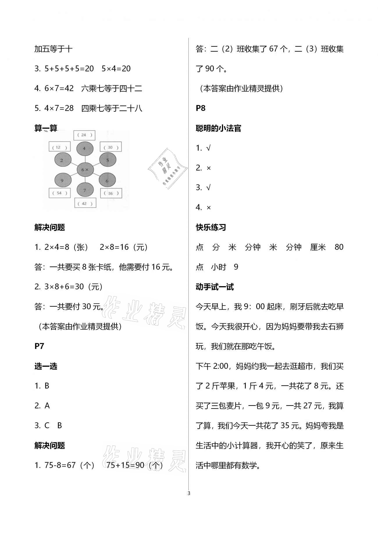 2021年云南省標準教輔小學生寒假活動二年級數學人教版 第3頁