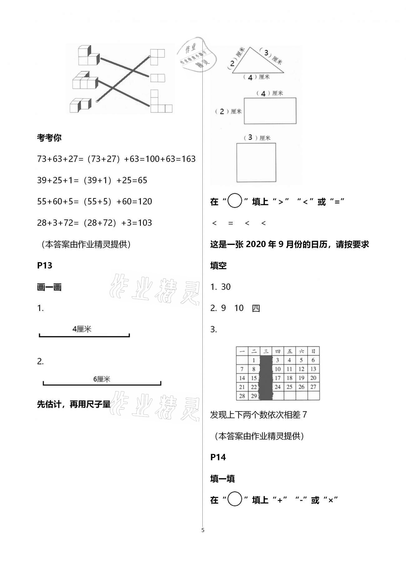 2021年云南省標準教輔小學生寒假活動二年級數學人教版 第5頁