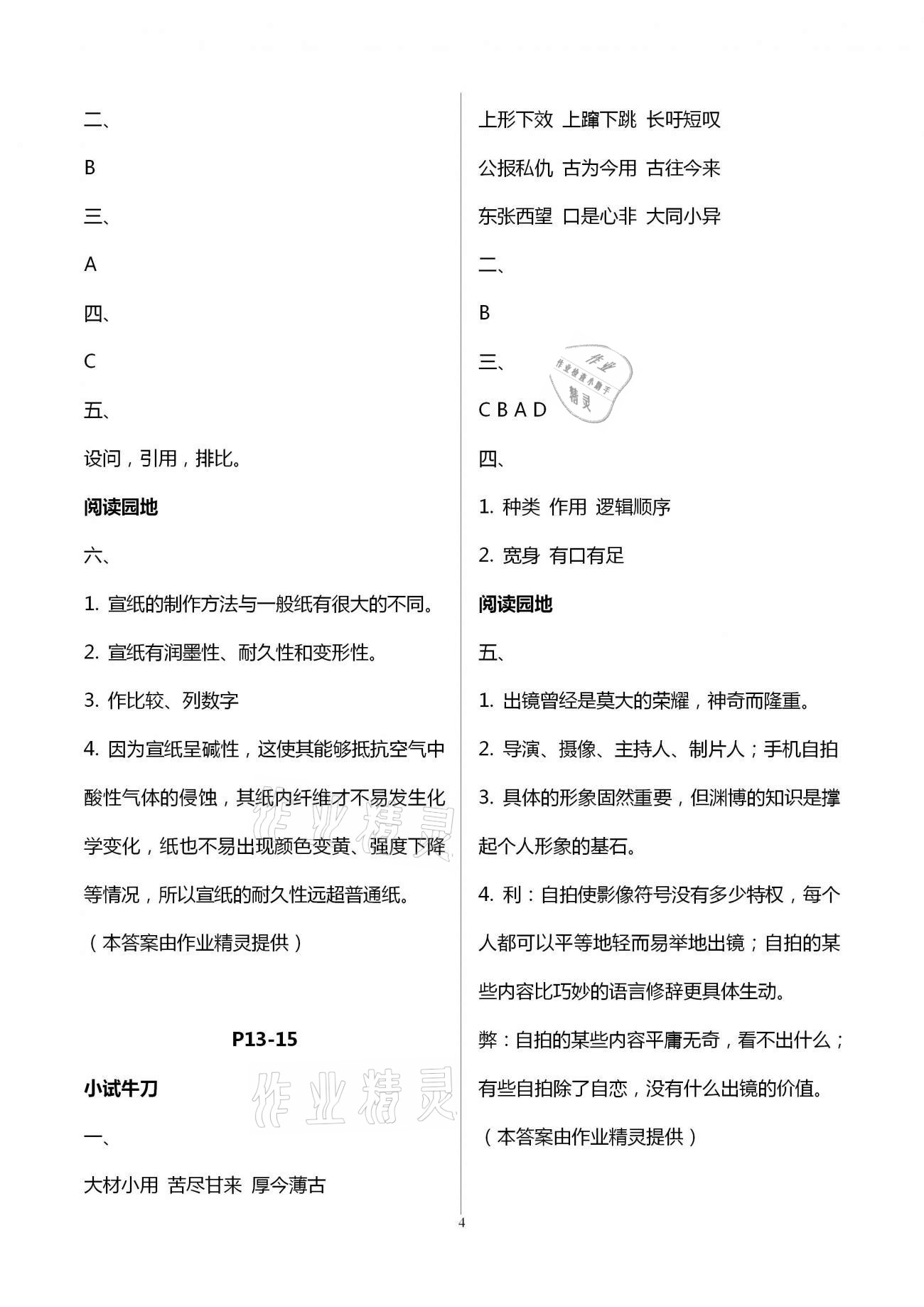 2021年系統(tǒng)集成寒假生活九年級語文北京師范大學(xué)出版社 第4頁