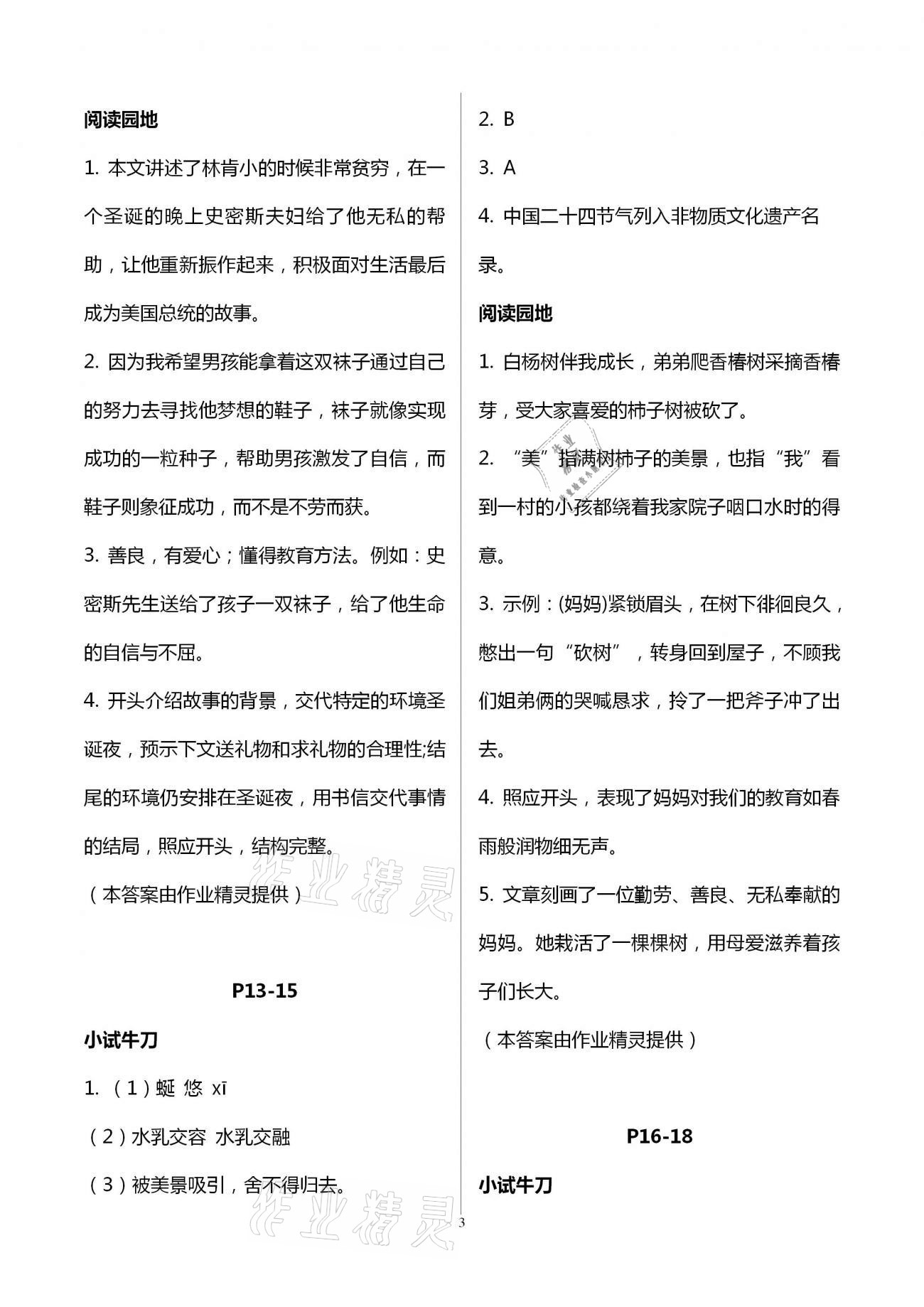 2021年系統(tǒng)集成寒假生活八年級語文北京師范大學出版社 第3頁