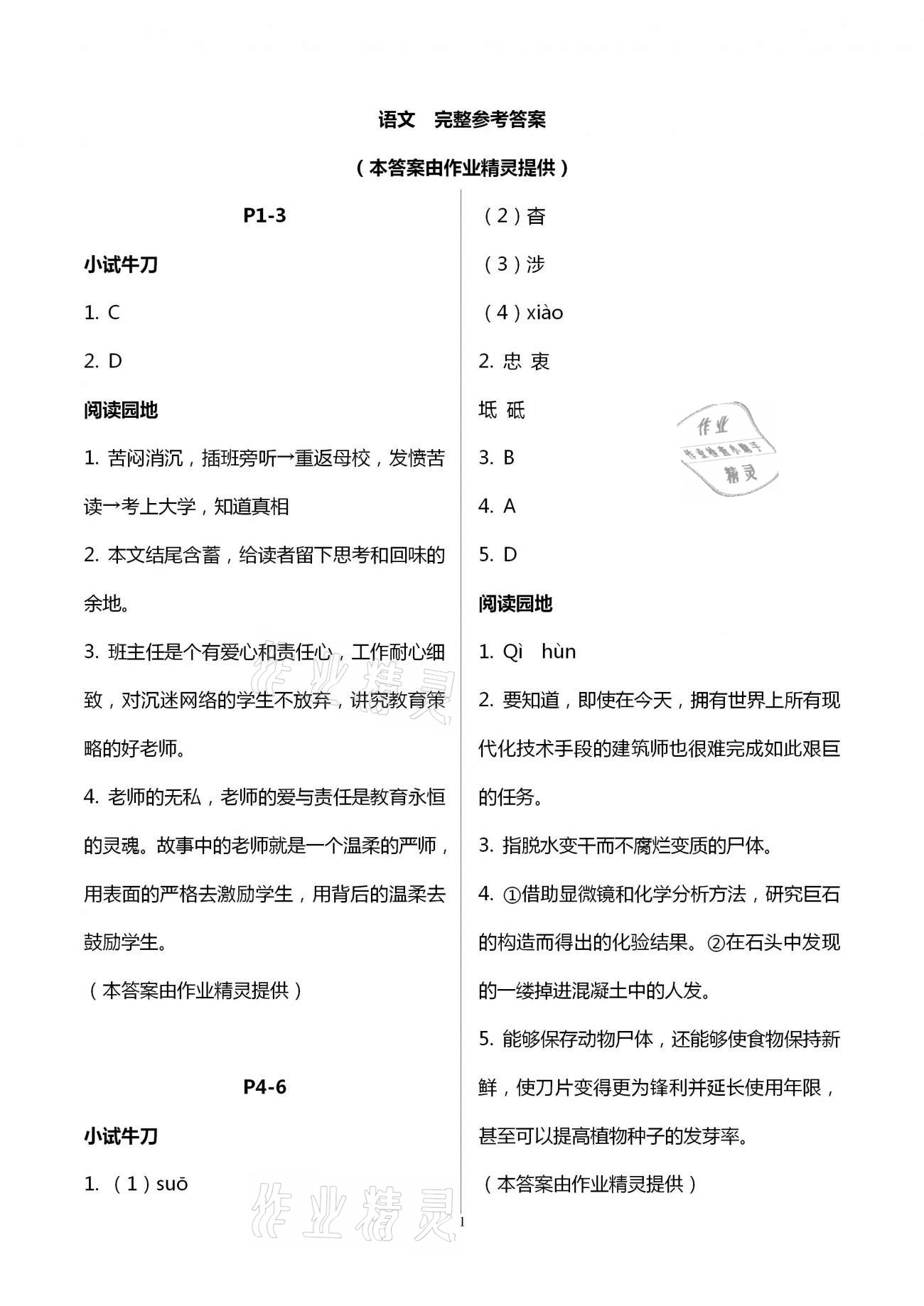 2021年系統(tǒng)集成寒假生活八年級語文北京師范大學(xué)出版社 第1頁