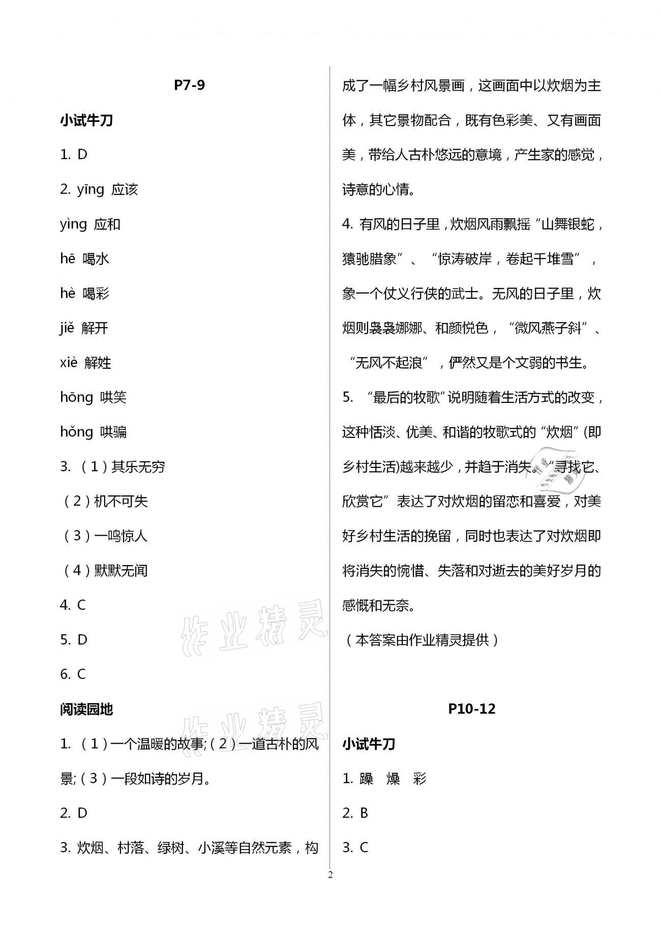 2021年系統(tǒng)集成寒假生活八年級語文北京師范大學(xué)出版社 第2頁