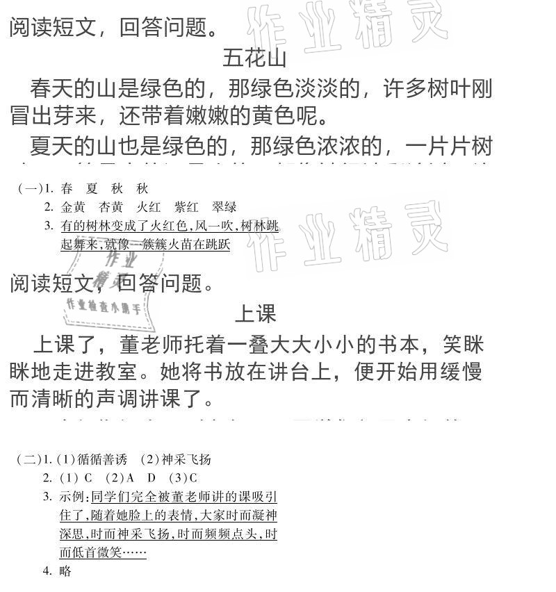 2020年世超金典育文乐园三年级上册人教版双色版 参考答案第2页