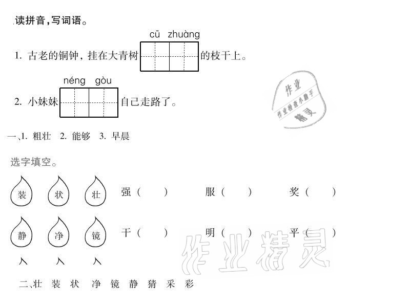 2020年世超金典育文乐园三年级上册人教版双色版 参考答案第3页