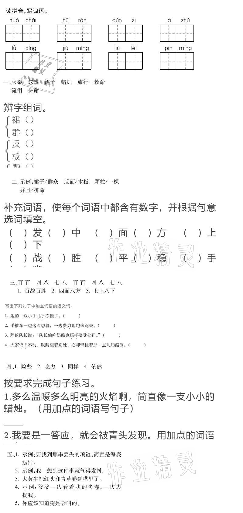 2020年世超金典育文乐园三年级上册人教版双色版 参考答案第10页