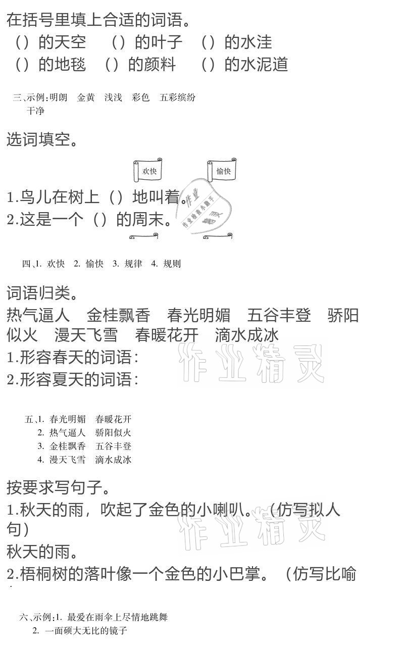 2020年世超金典育文乐园三年级上册人教版双色版 参考答案第4页