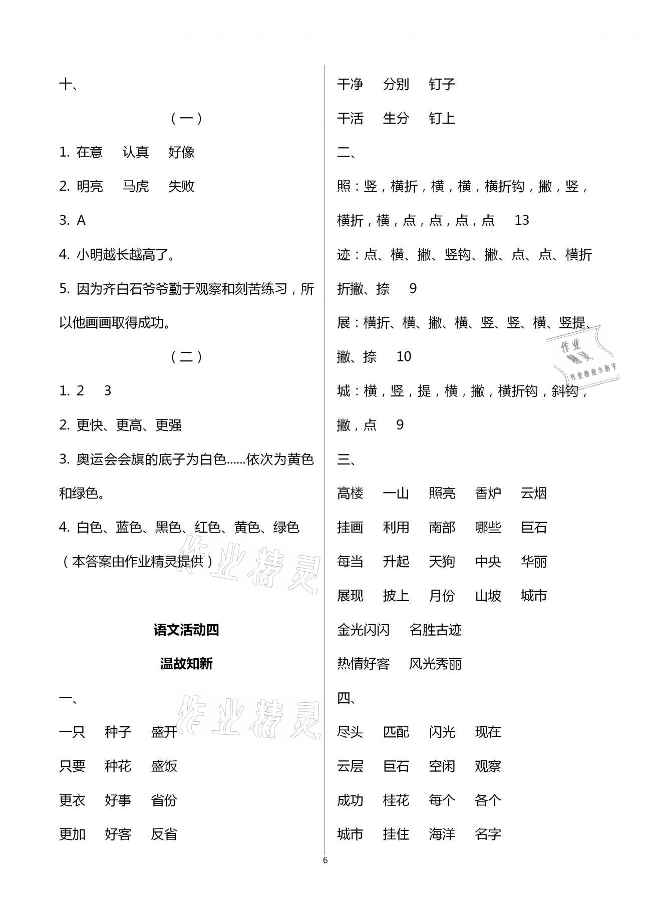 2021年优佳学案寒假活动二年级语文数学 第6页