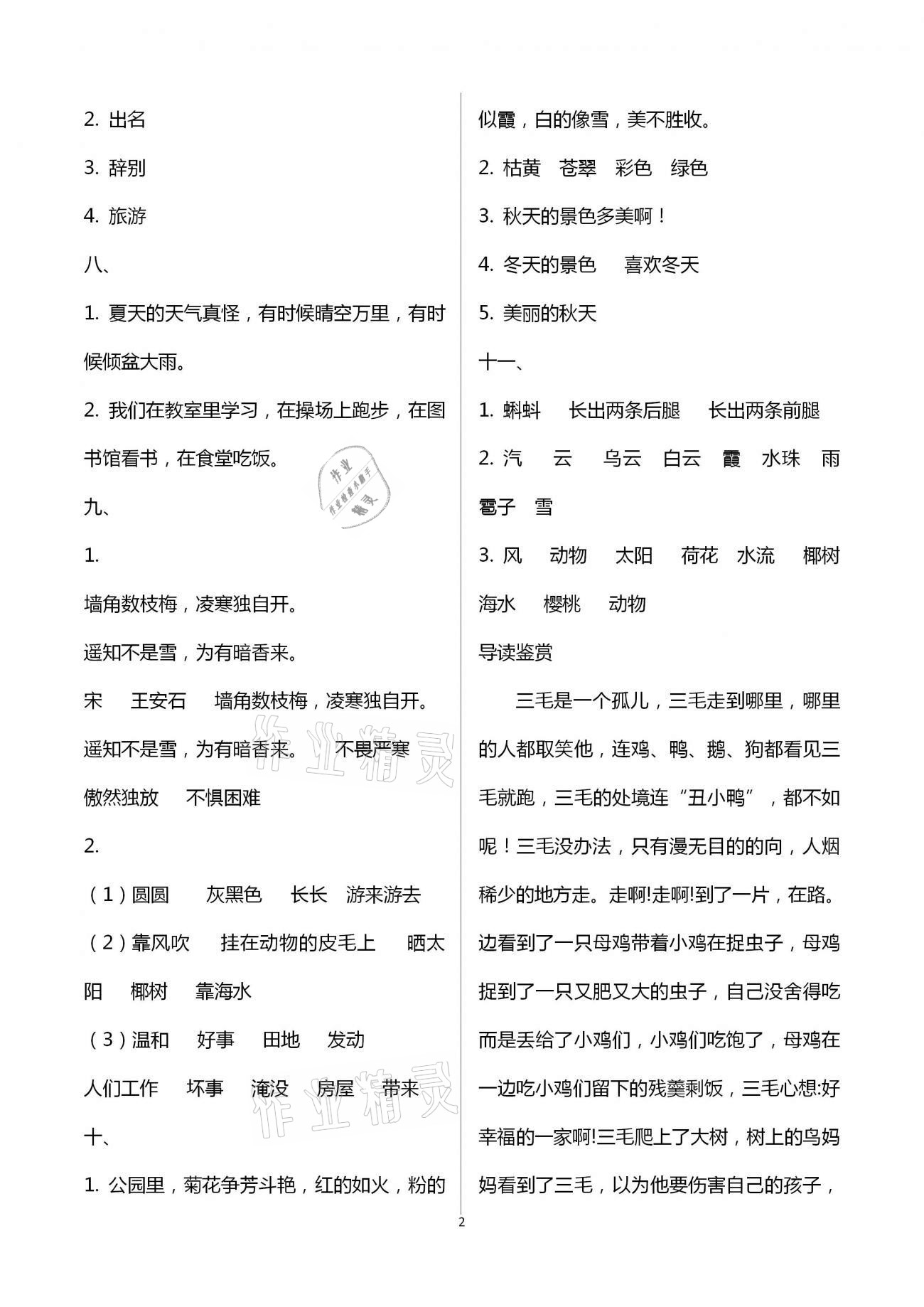 2021年优佳学案寒假活动二年级语文数学 第2页