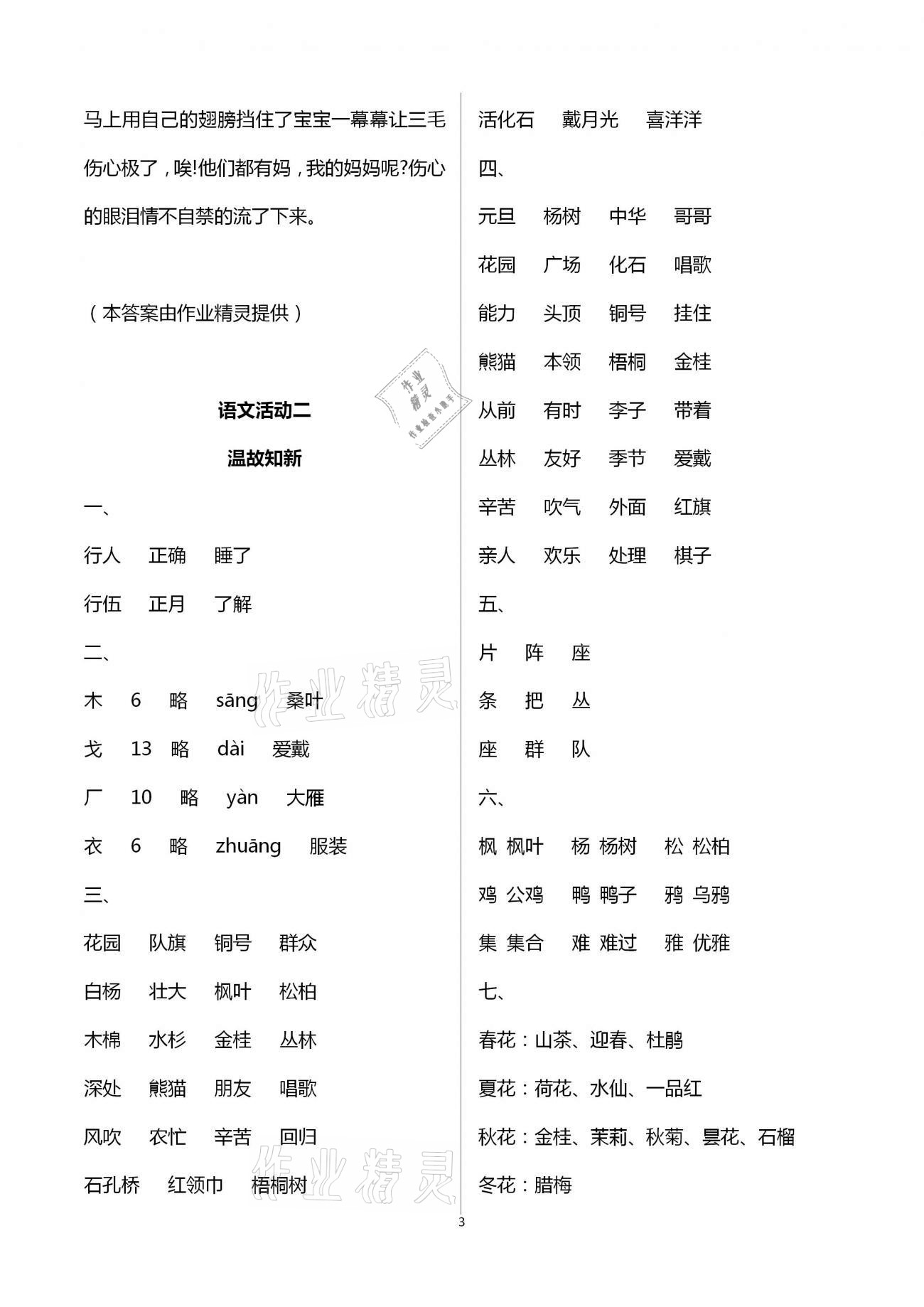 2021年优佳学案寒假活动二年级语文数学 第3页