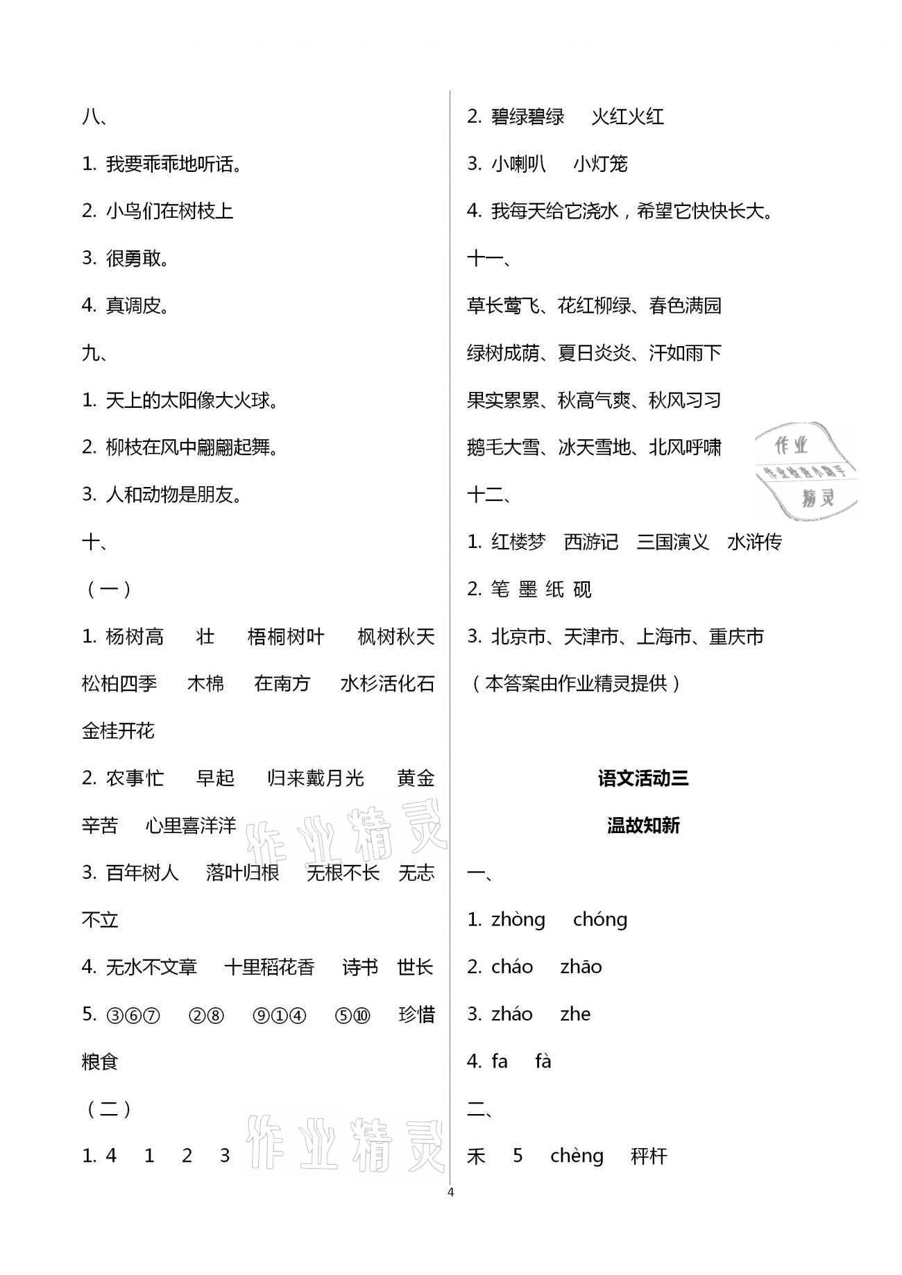 2021年优佳学案寒假活动二年级语文数学 第4页