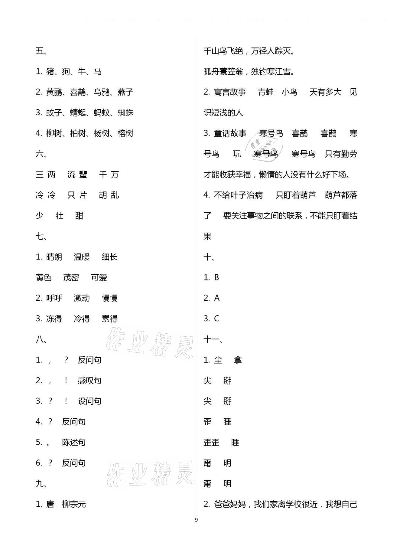 2021年优佳学案寒假活动二年级语文数学 第9页