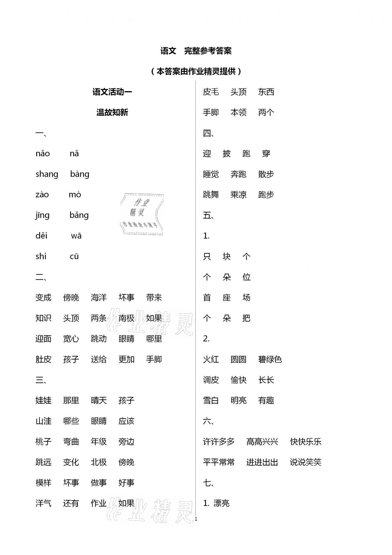 2021年优佳学案寒假活动二年级语文数学 第1页