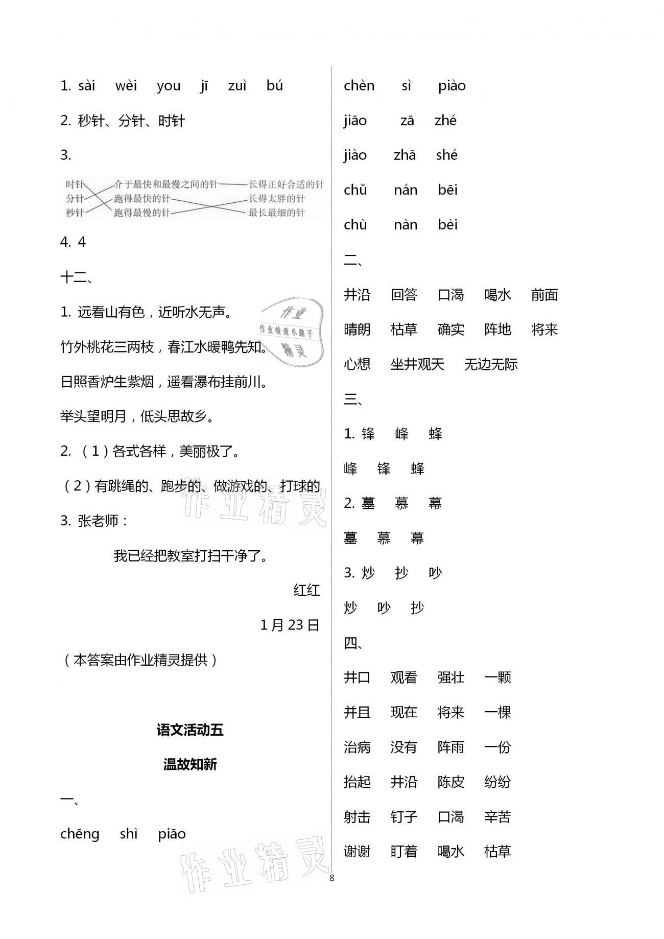 2021年优佳学案寒假活动二年级语文数学 第8页