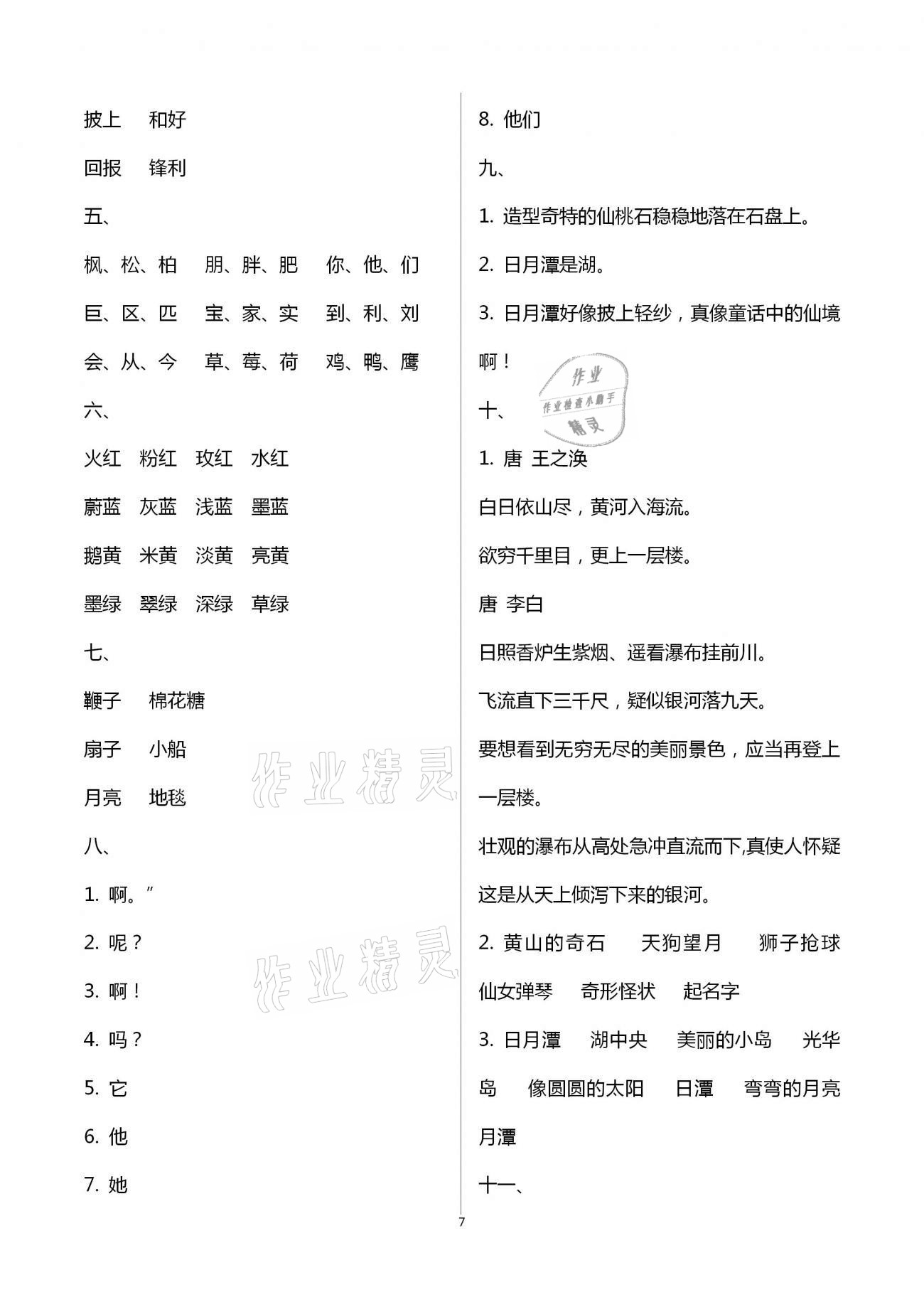 2021年优佳学案寒假活动二年级语文数学 第7页