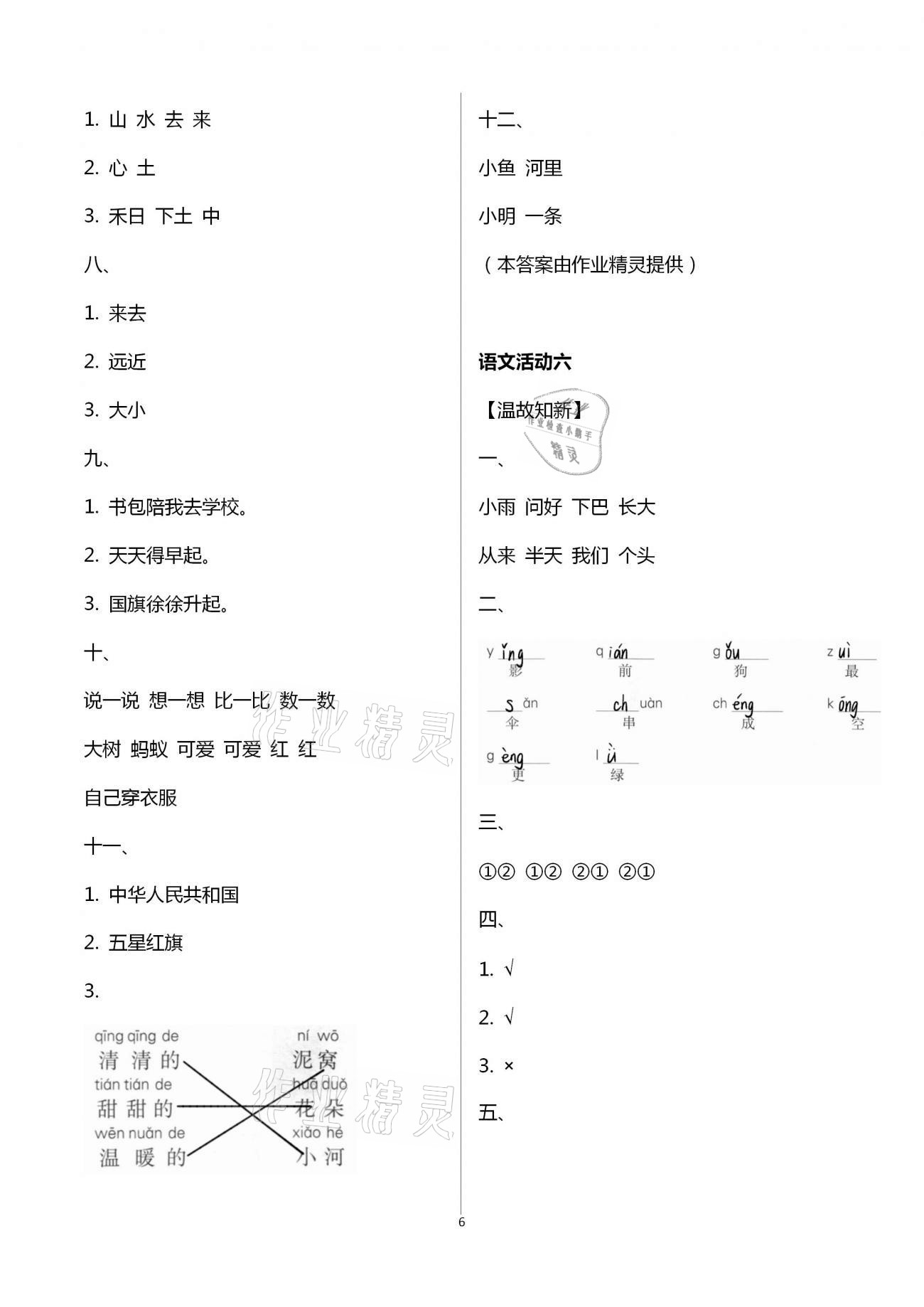 2021年優(yōu)佳學(xué)案寒假活動(dòng)一年級(jí)語文數(shù)學(xué) 第6頁