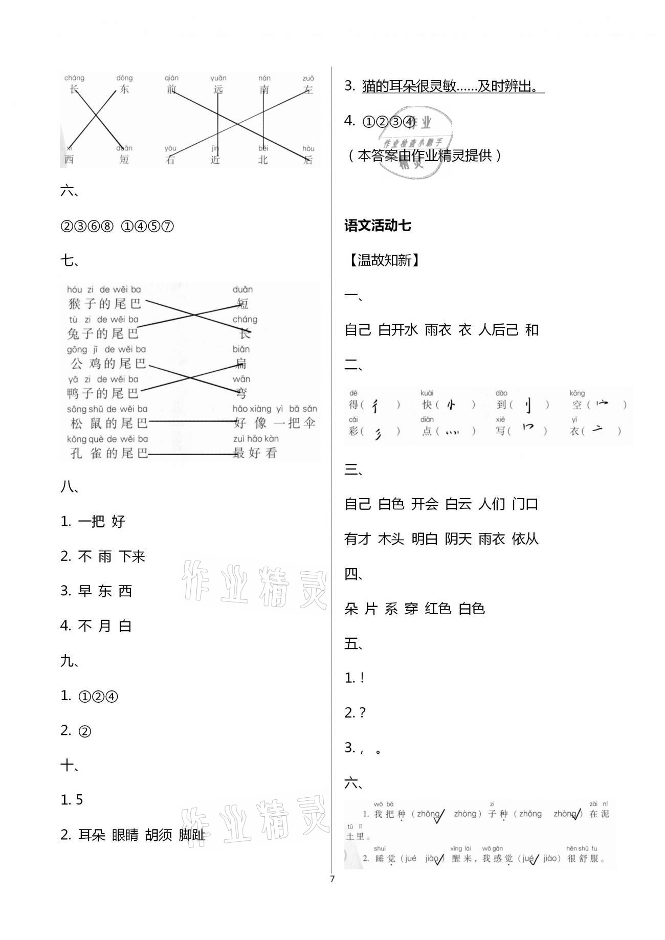 2021年優(yōu)佳學(xué)案寒假活動(dòng)一年級(jí)語(yǔ)文數(shù)學(xué) 第7頁(yè)