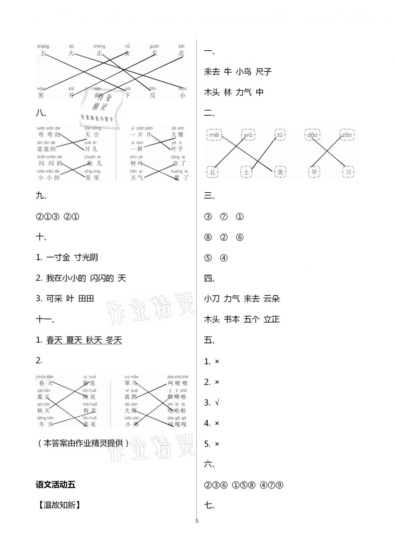 2021年優(yōu)佳學(xué)案寒假活動(dòng)一年級(jí)語文數(shù)學(xué) 第5頁(yè)