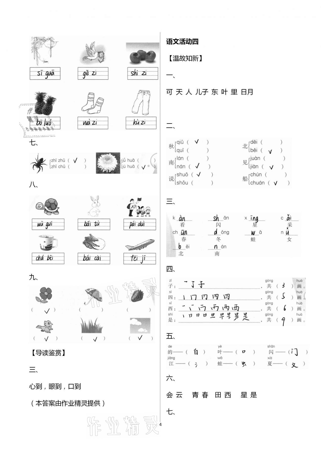 2021年優(yōu)佳學案寒假活動一年級語文數(shù)學 第4頁