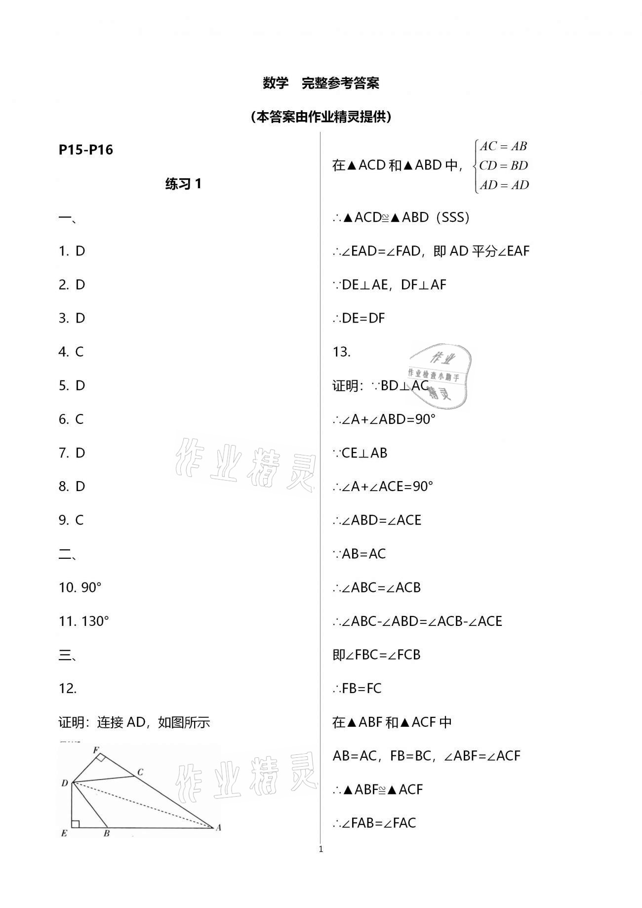 2021年快乐过寒假八年级江苏凤凰科学技术出版社 第7页