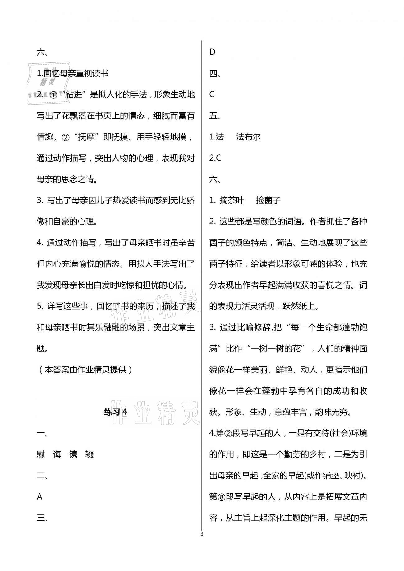 2021年快樂過寒假八年級江蘇鳳凰科學(xué)技術(shù)出版社 第3頁