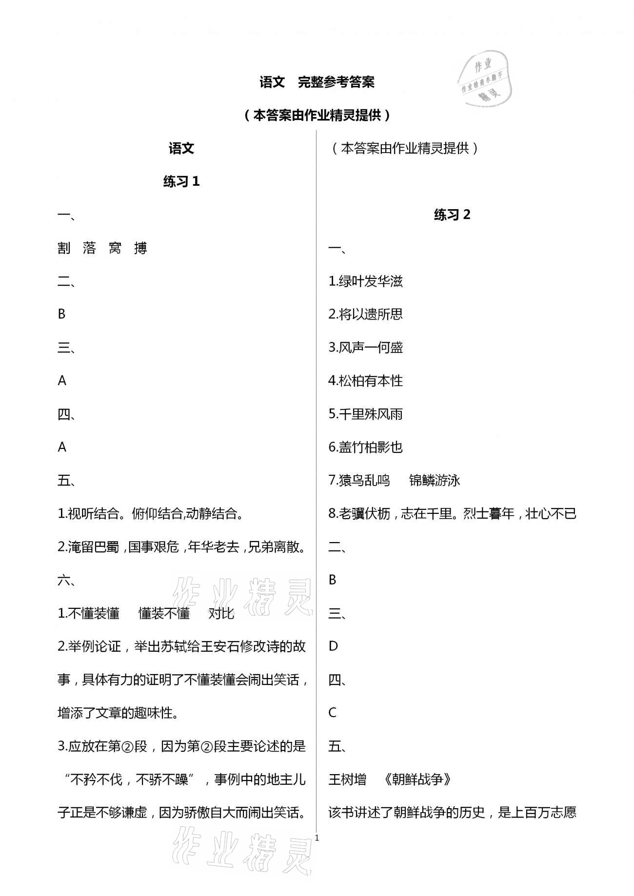 2021年快樂過寒假八年級江蘇鳳凰科學技術(shù)出版社 第1頁