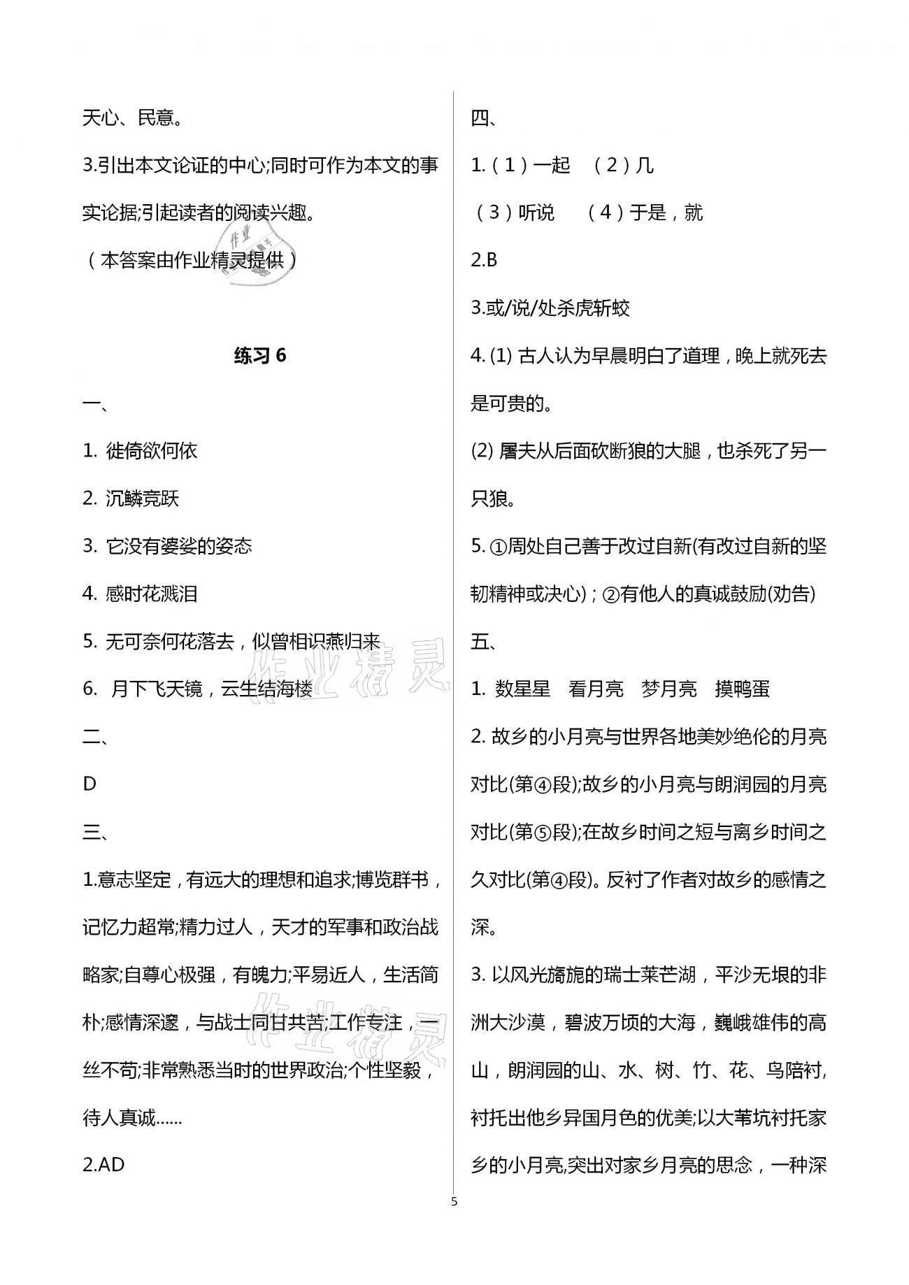 2021年快樂過寒假八年級(jí)江蘇鳳凰科學(xué)技術(shù)出版社 第5頁