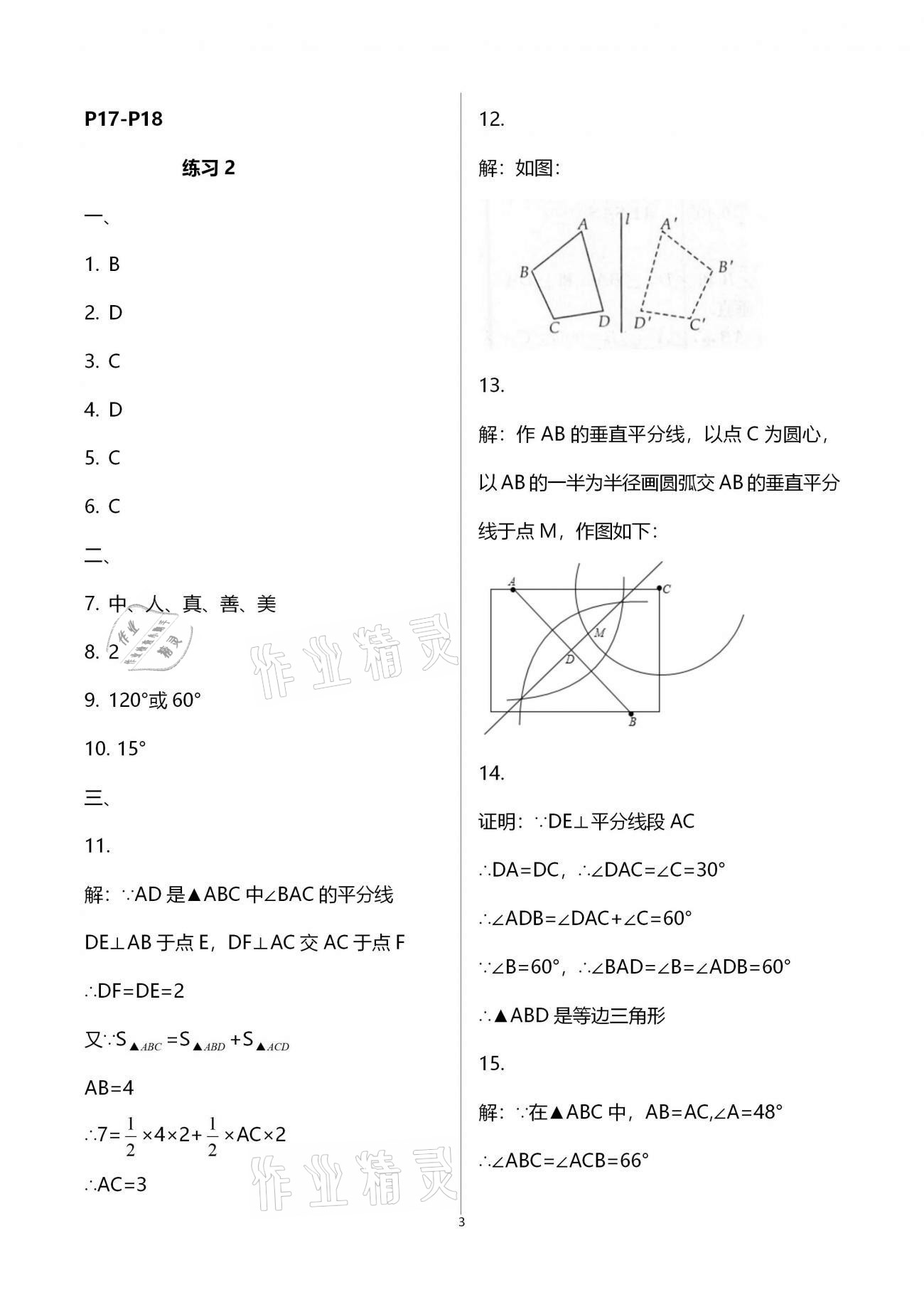 2021年快樂(lè)過(guò)寒假八年級(jí)江蘇鳳凰科學(xué)技術(shù)出版社 第9頁(yè)