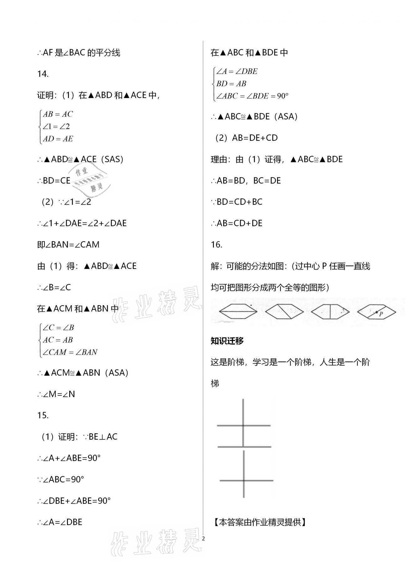 2021年快樂過寒假八年級江蘇鳳凰科學(xué)技術(shù)出版社 第8頁