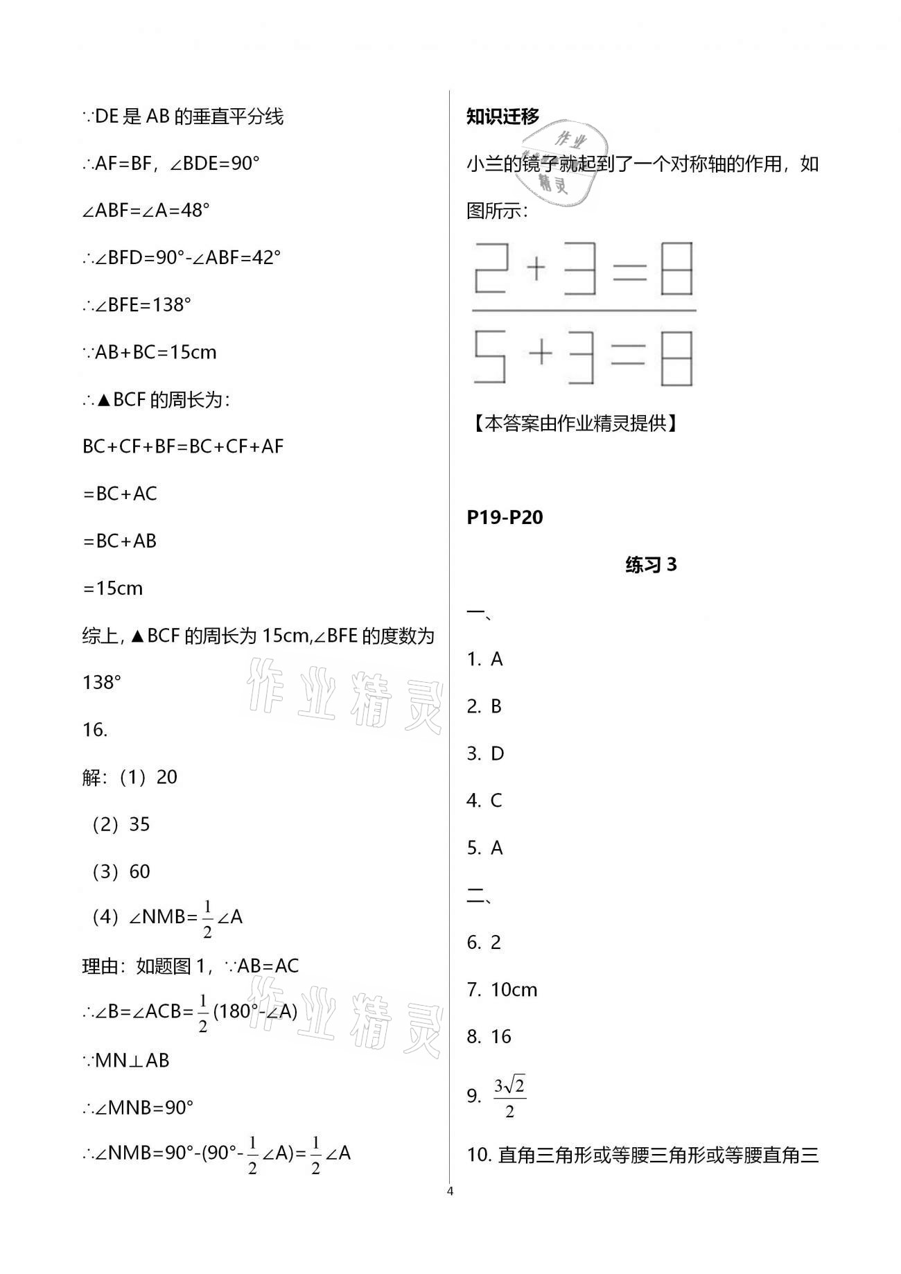 2021年快乐过寒假八年级江苏凤凰科学技术出版社 第10页