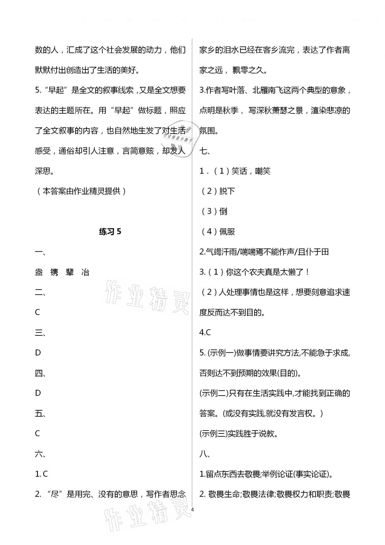 2021年快乐过寒假八年级江苏凤凰科学技术出版社 第4页