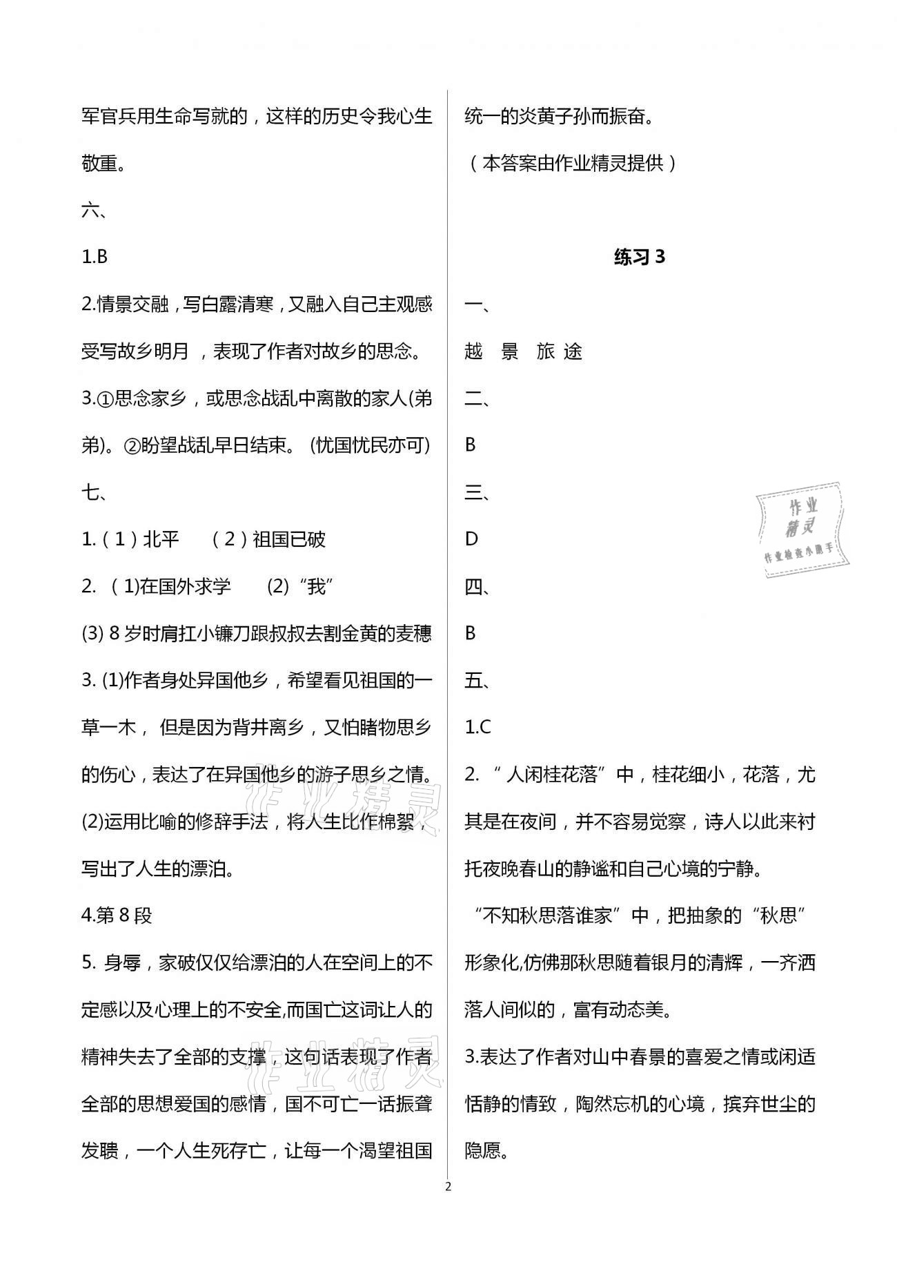 2021年快乐过寒假八年级江苏凤凰科学技术出版社 第2页