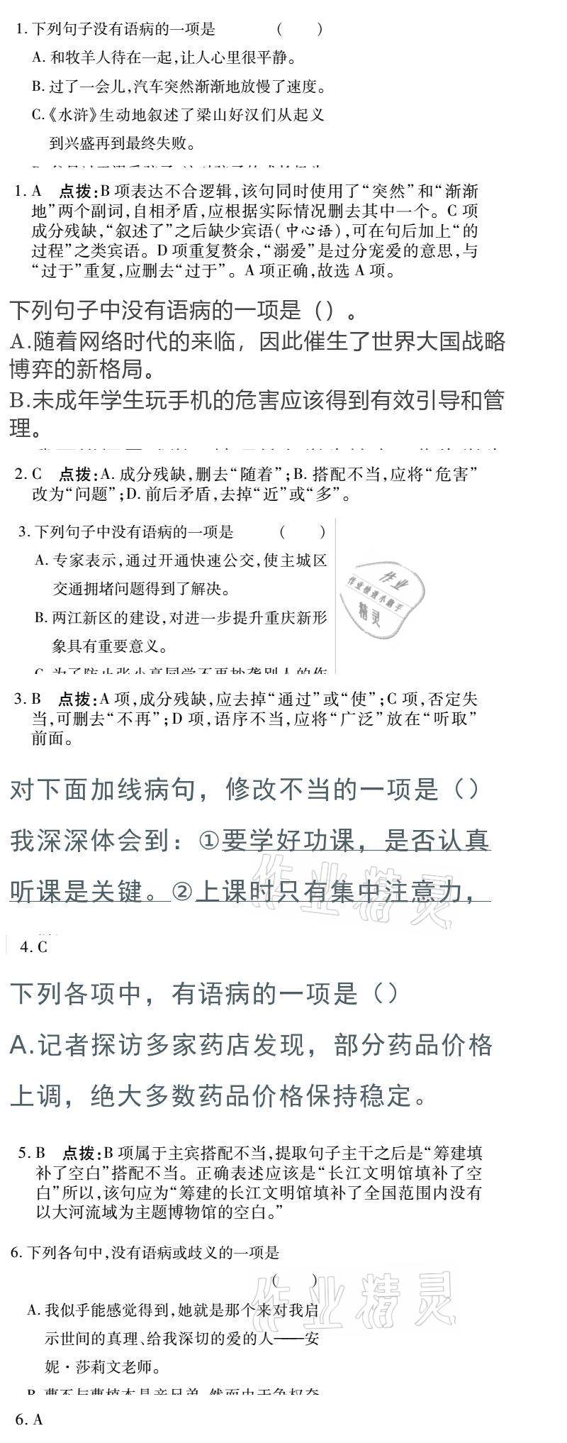 2021年金象教育U计划学期系统复习七年级语文人教版 参考答案第19页