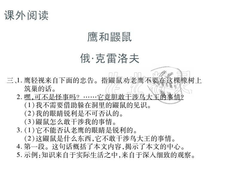 2021年金象教育U计划学期系统复习七年级语文人教版 参考答案第11页