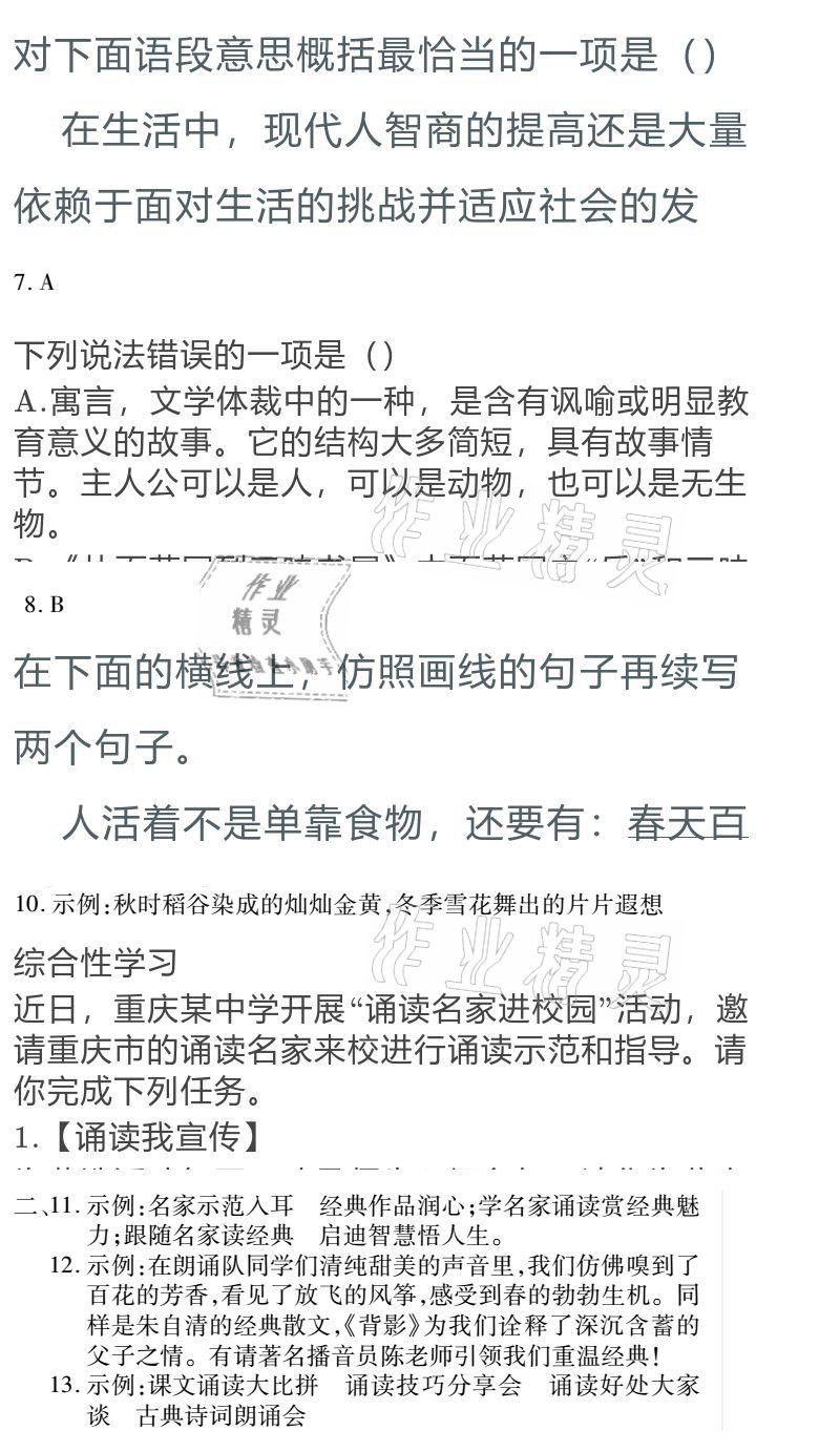 2021年金象教育U计划学期系统复习七年级语文人教版 参考答案第2页