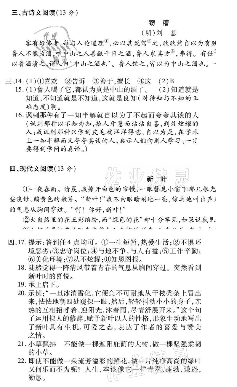 2021年金象教育U计划学期系统复习七年级语文人教版 参考答案第3页