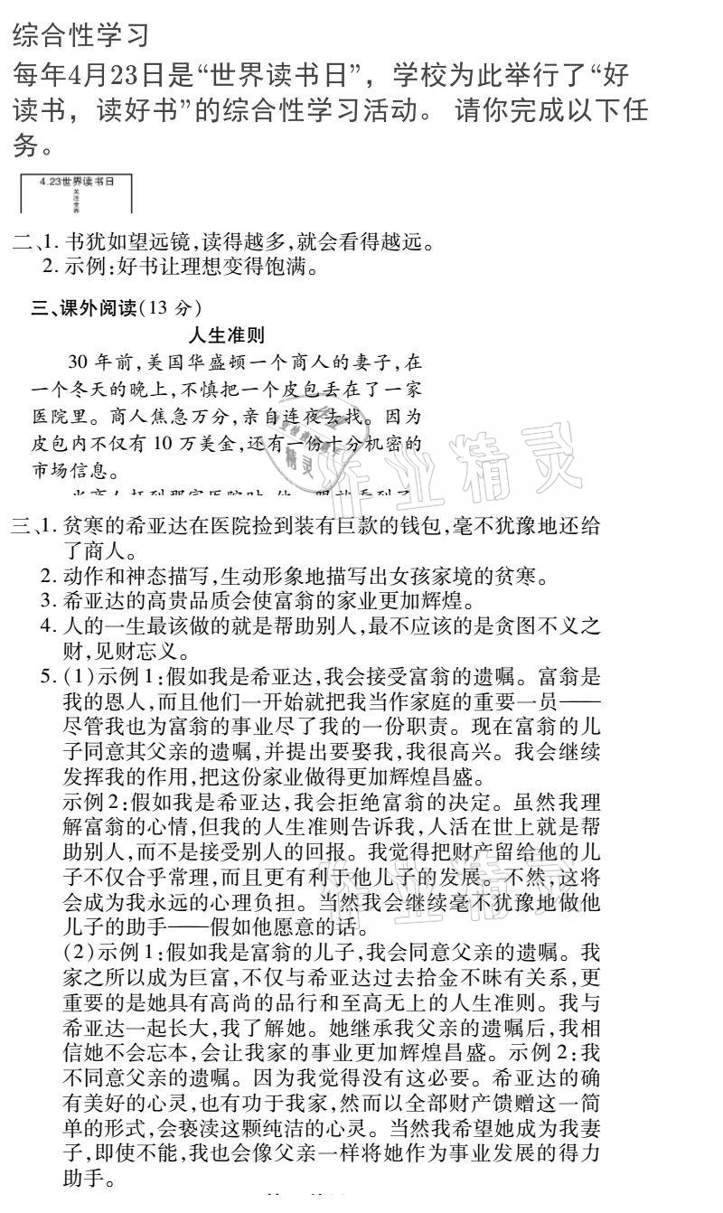 2021年金象教育U计划学期系统复习七年级语文人教版 参考答案第7页