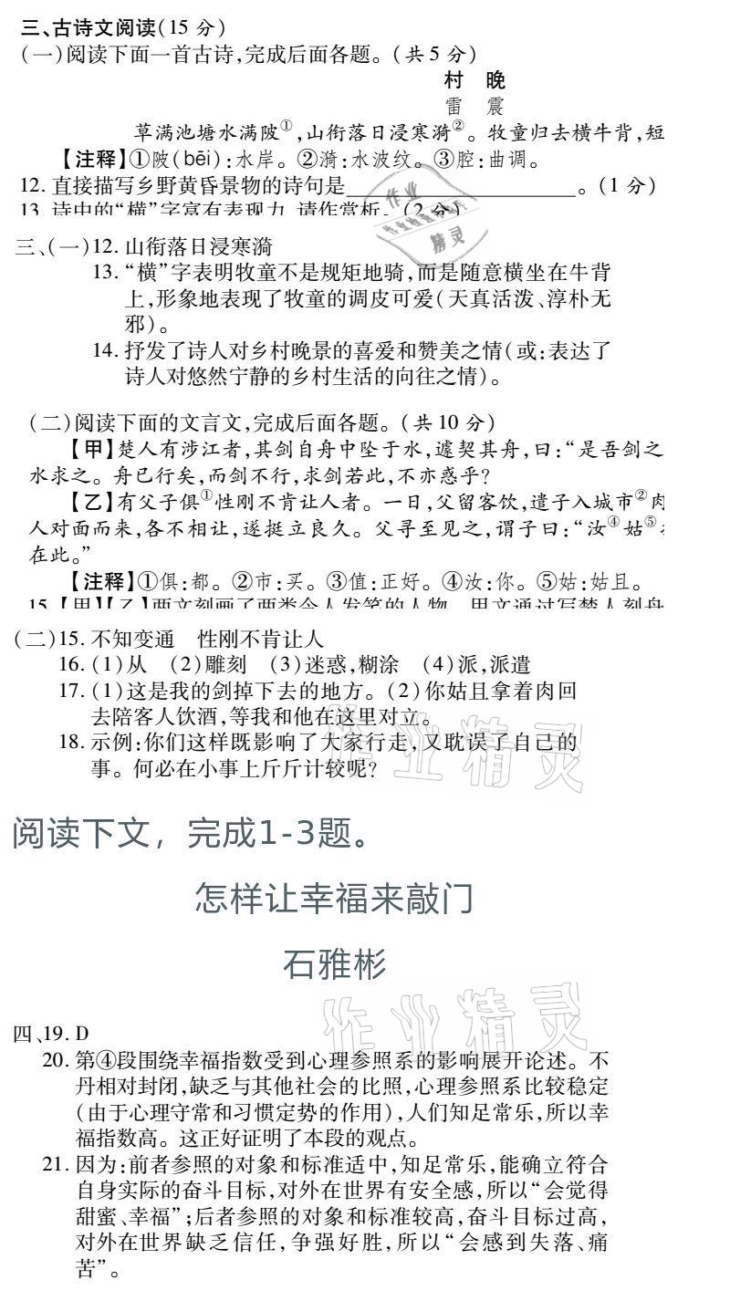 2021年金象教育U计划学期系统复习七年级语文人教版 参考答案第6页