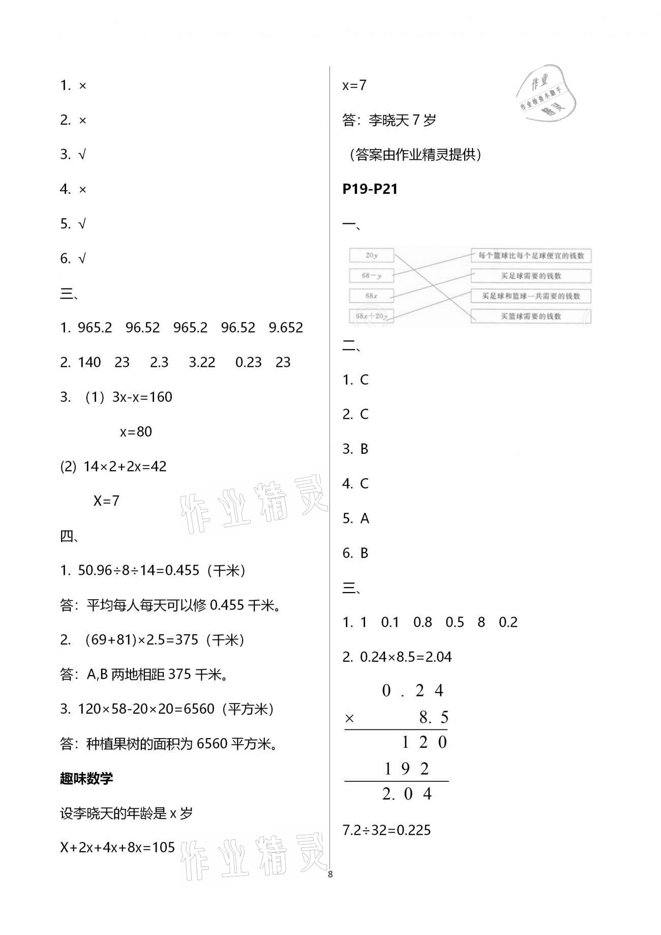 2021年寒假作業(yè)快樂(lè)的假日五年級(jí)數(shù)學(xué) 參考答案第8頁(yè)