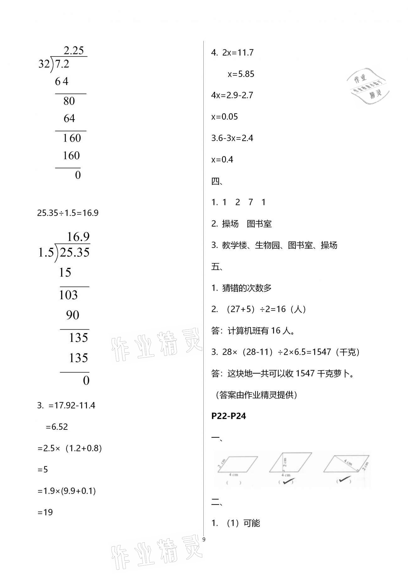 2021年寒假作業(yè)快樂(lè)的假日五年級(jí)數(shù)學(xué) 參考答案第9頁(yè)