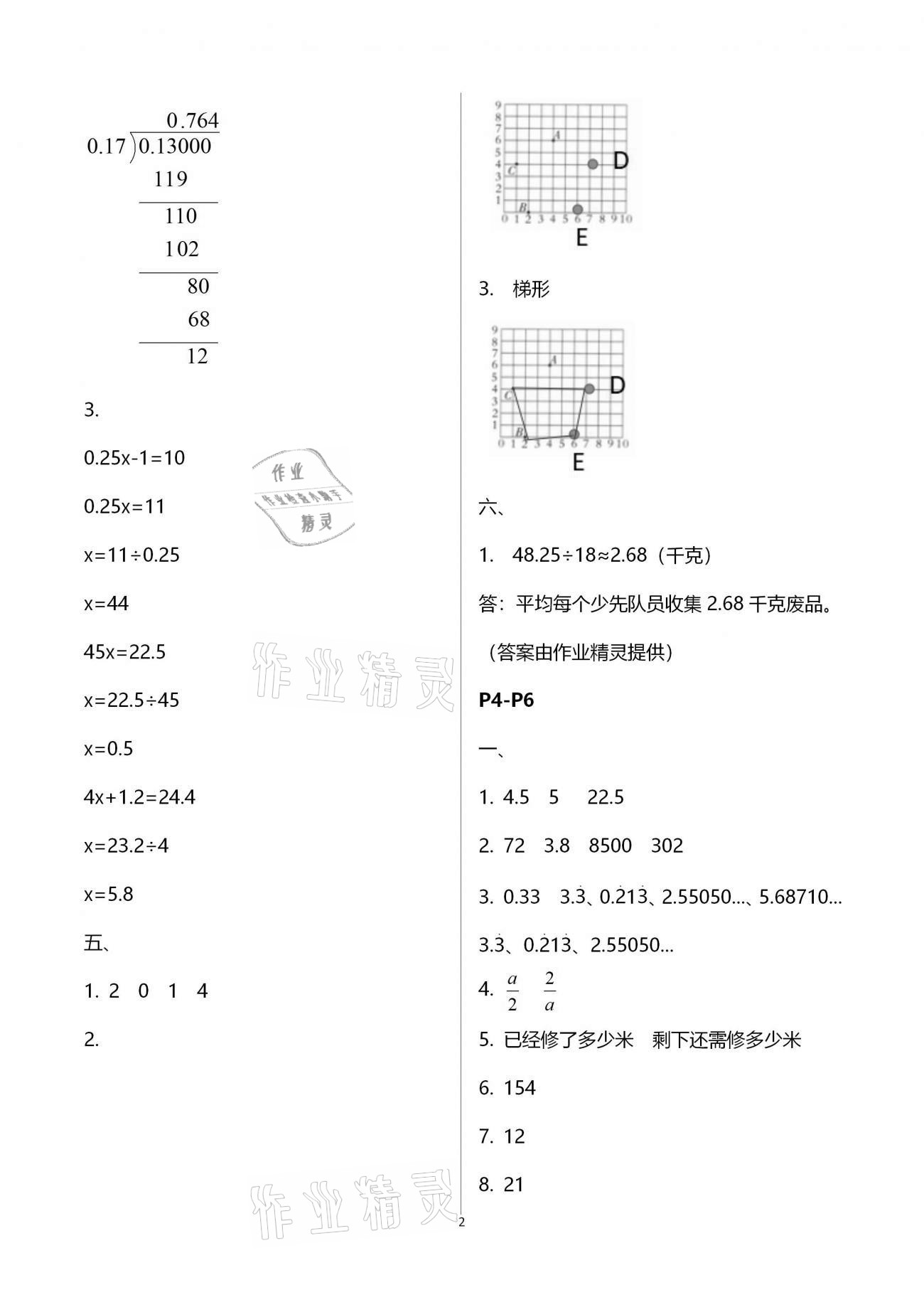 2021年寒假作業(yè)快樂(lè)的假日五年級(jí)數(shù)學(xué) 參考答案第2頁(yè)