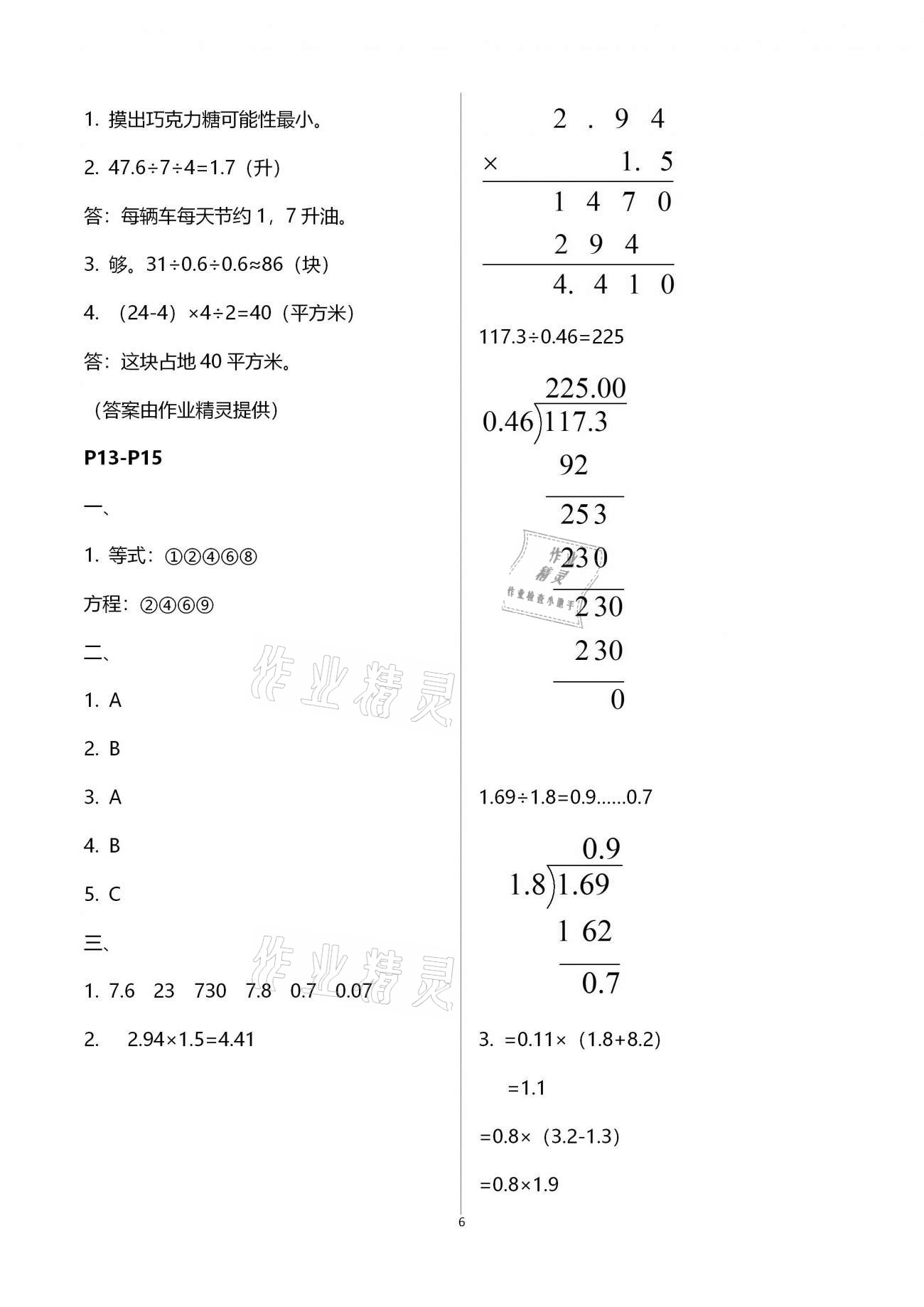 2021年寒假作業(yè)快樂(lè)的假日五年級(jí)數(shù)學(xué) 參考答案第6頁(yè)