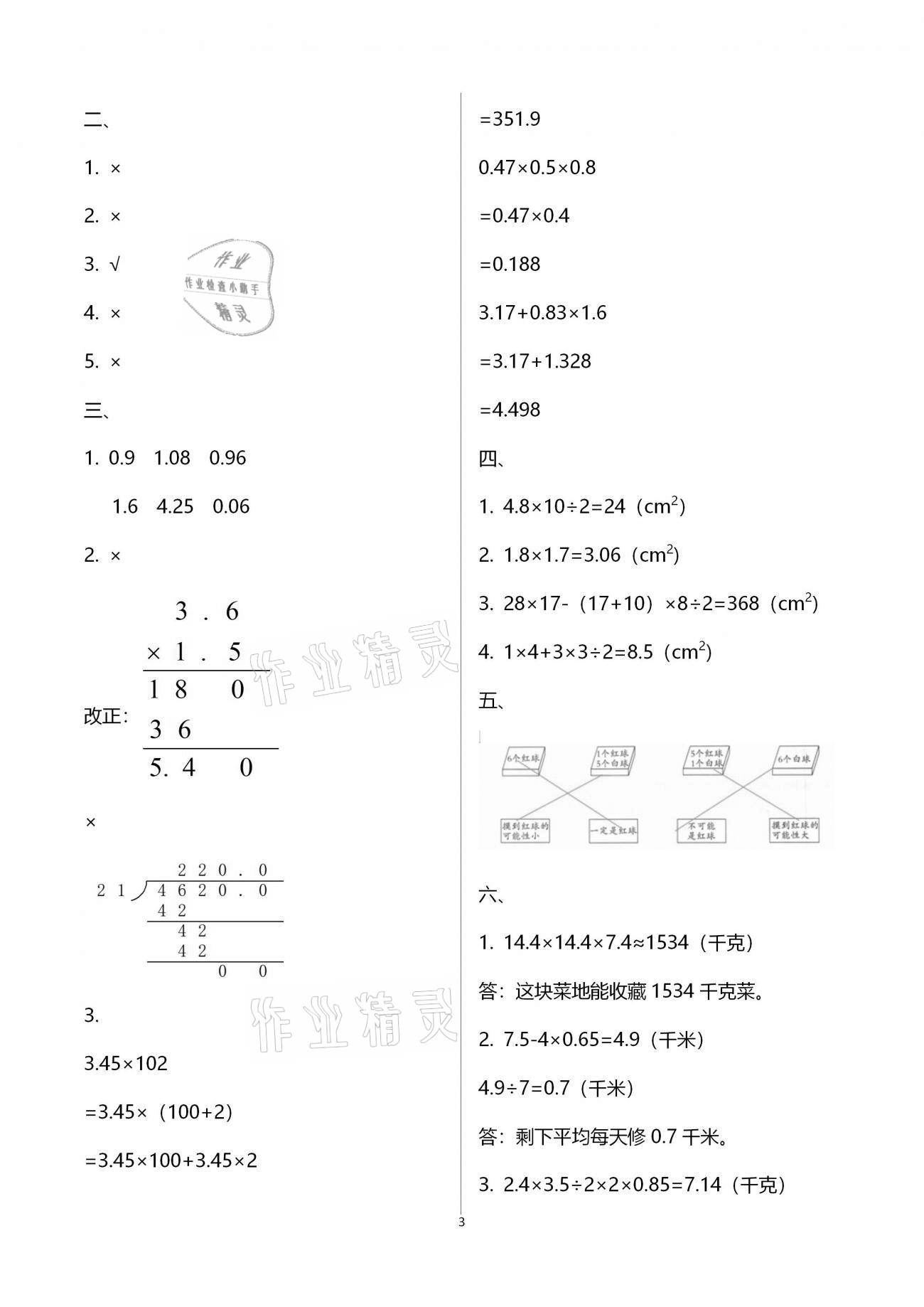 2021年寒假作業(yè)快樂(lè)的假日五年級(jí)數(shù)學(xué) 參考答案第3頁(yè)