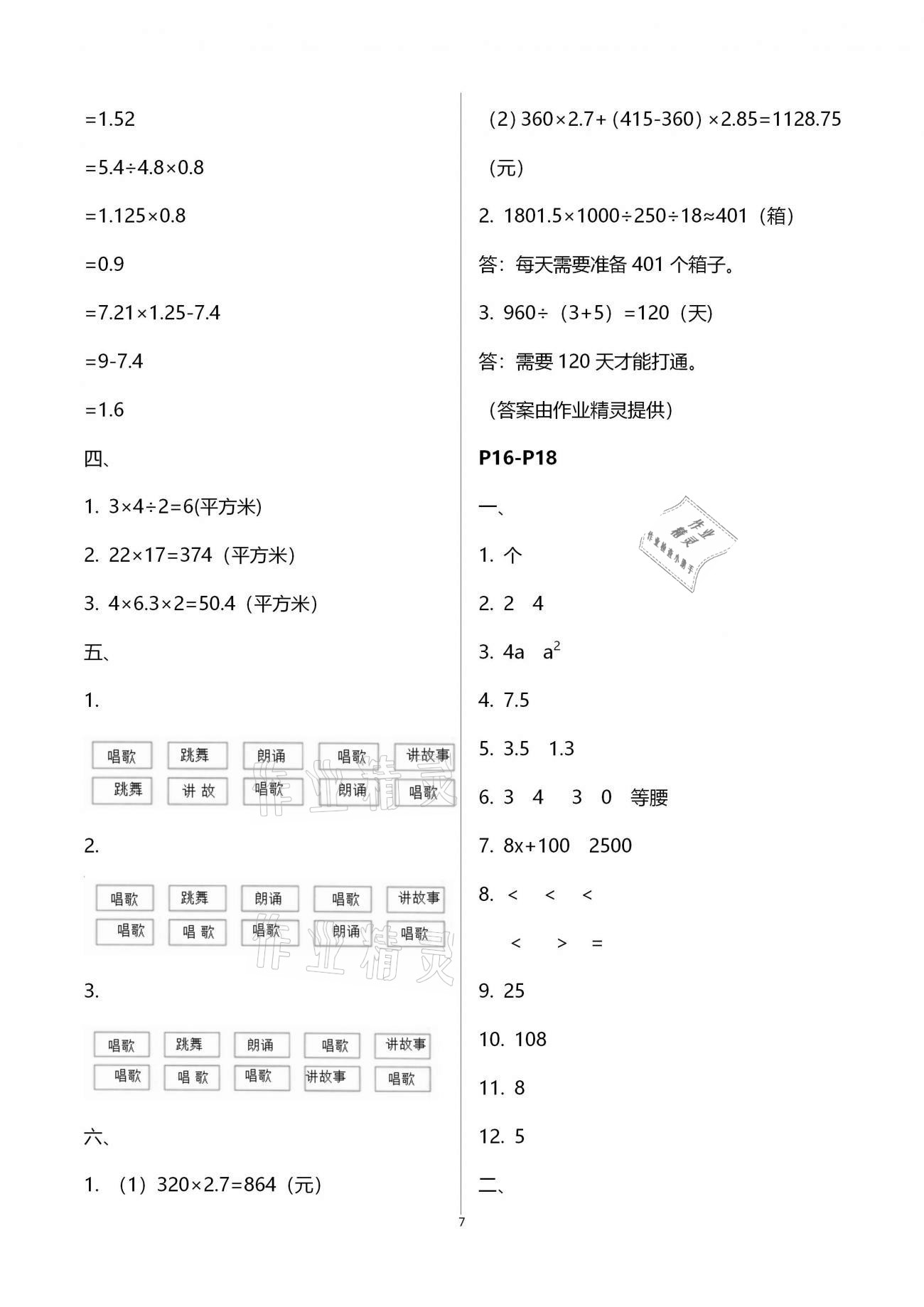 2021年寒假作業(yè)快樂的假日五年級數(shù)學(xué) 參考答案第7頁