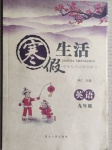 2021年寒假生活九年級(jí)英語(yǔ)河北人民出版社