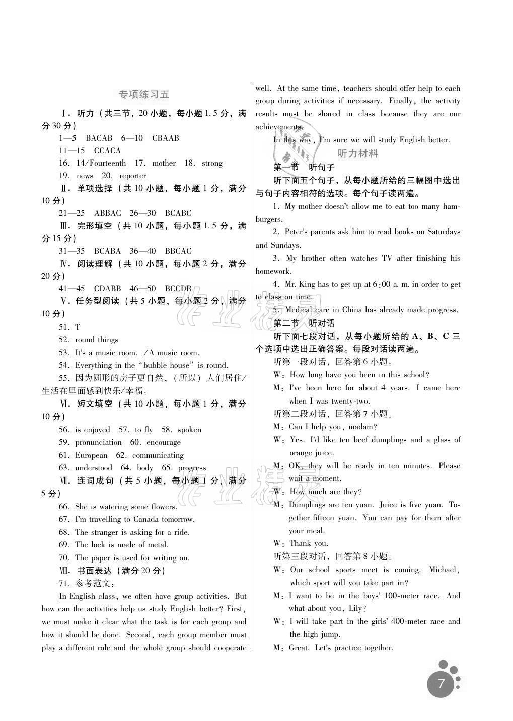 2021年寒假生活九年級英語河北人民出版社 第7頁