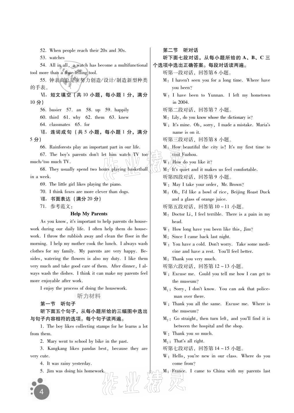 2021年寒假生活九年級(jí)英語(yǔ)河北人民出版社 第4頁(yè)