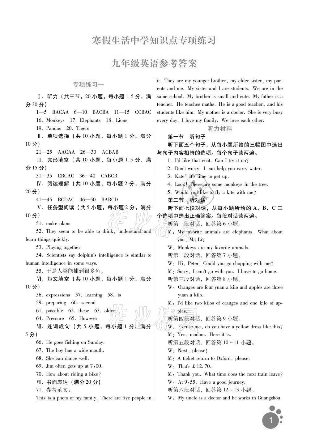 2021年寒假生活九年級(jí)英語(yǔ)河北人民出版社 第1頁(yè)