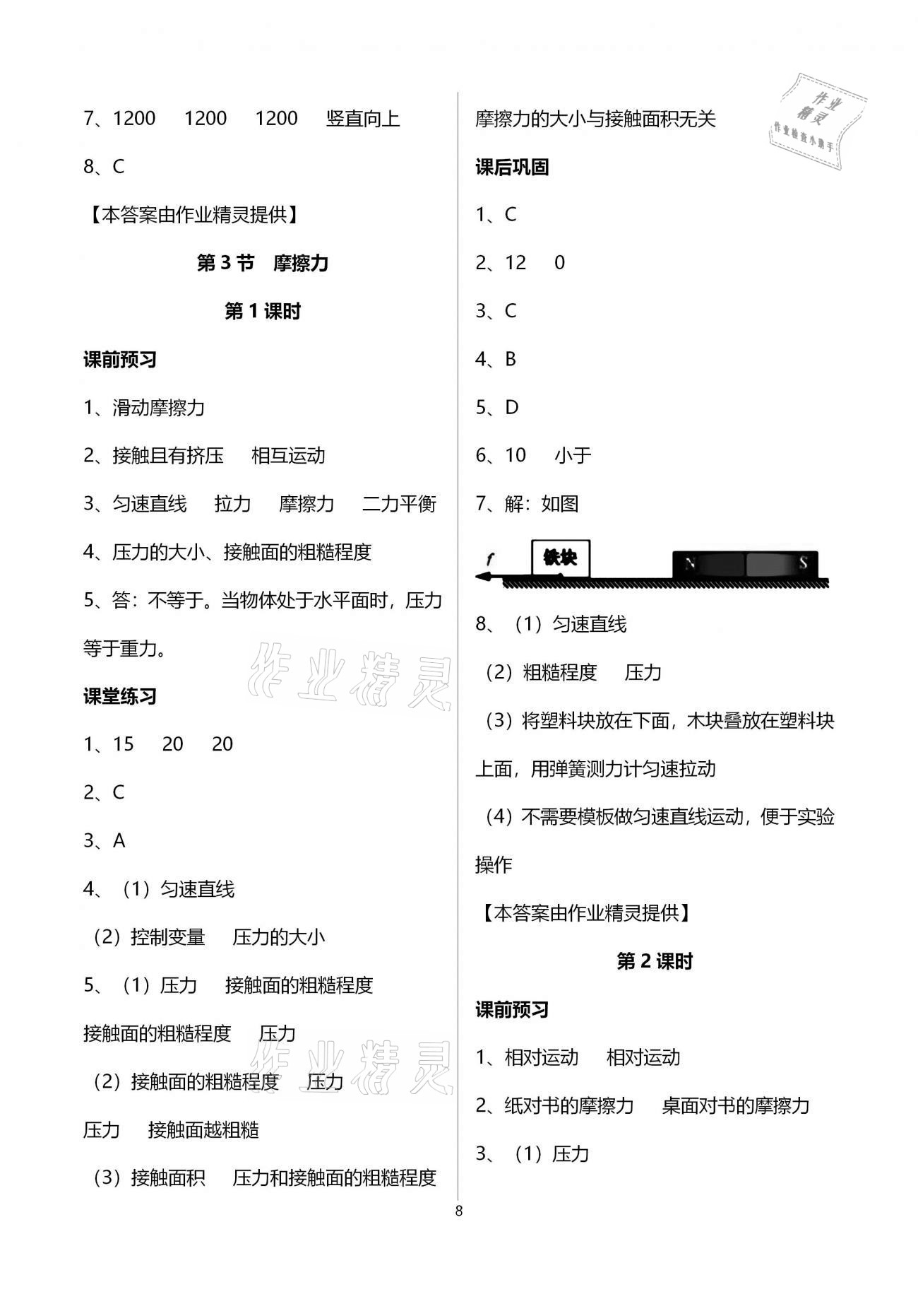 2021年基礎(chǔ)訓(xùn)練八年級物理下冊人教版大象出版社 參考答案第8頁