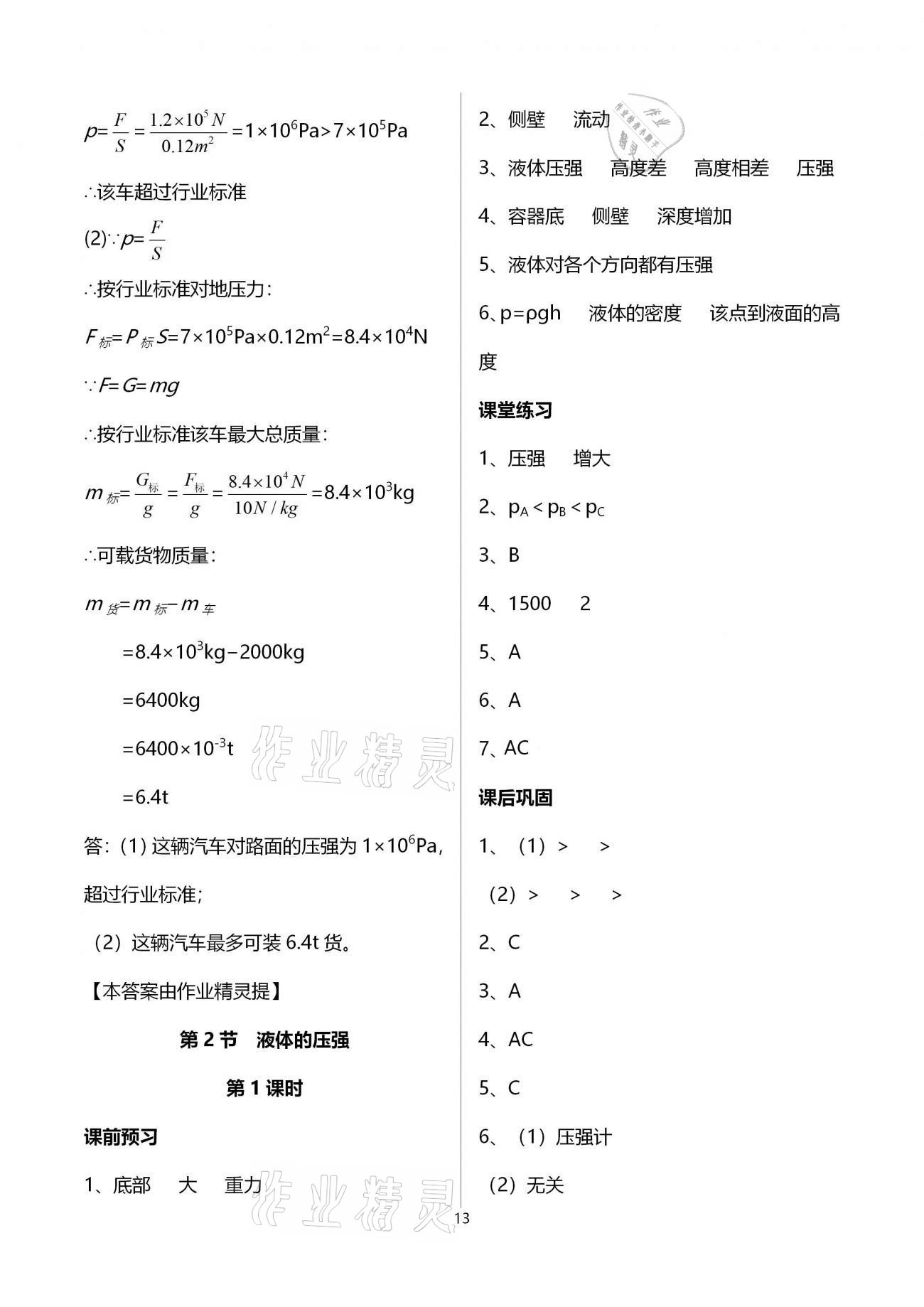 2021年基礎(chǔ)訓(xùn)練八年級物理下冊人教版大象出版社 參考答案第13頁